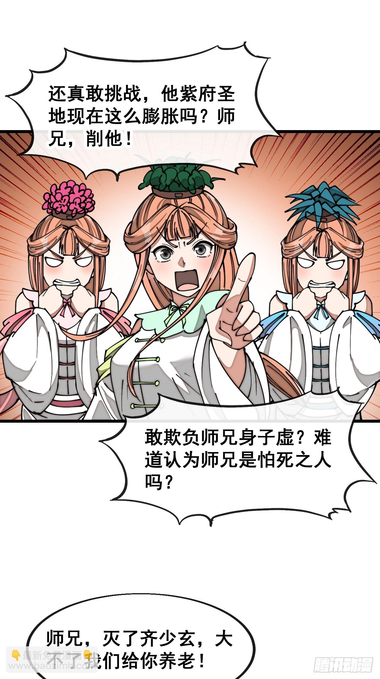 第一百七十九话：太虚圣子-第182话