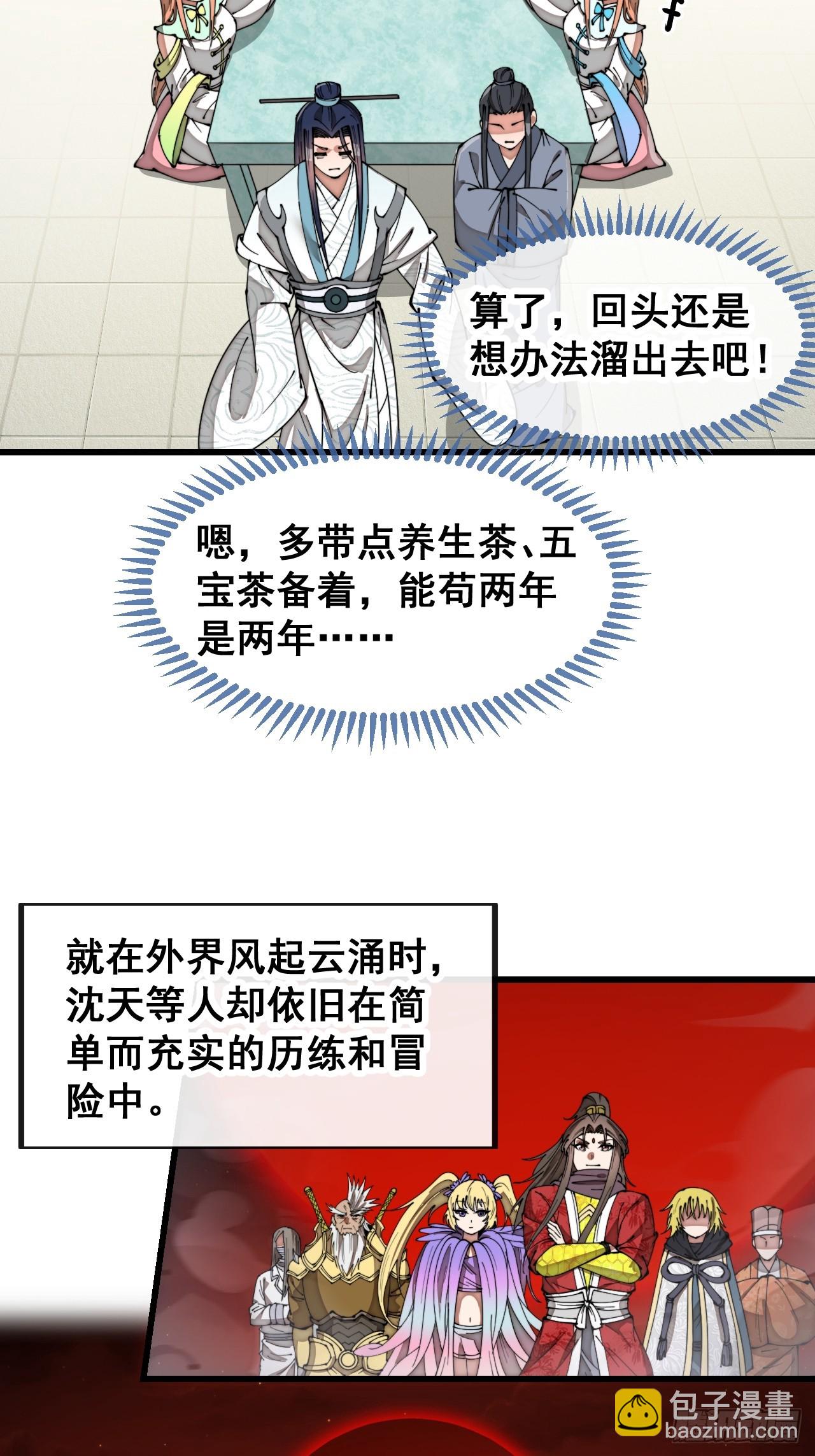 第一百七十九话：太虚圣子-第182话