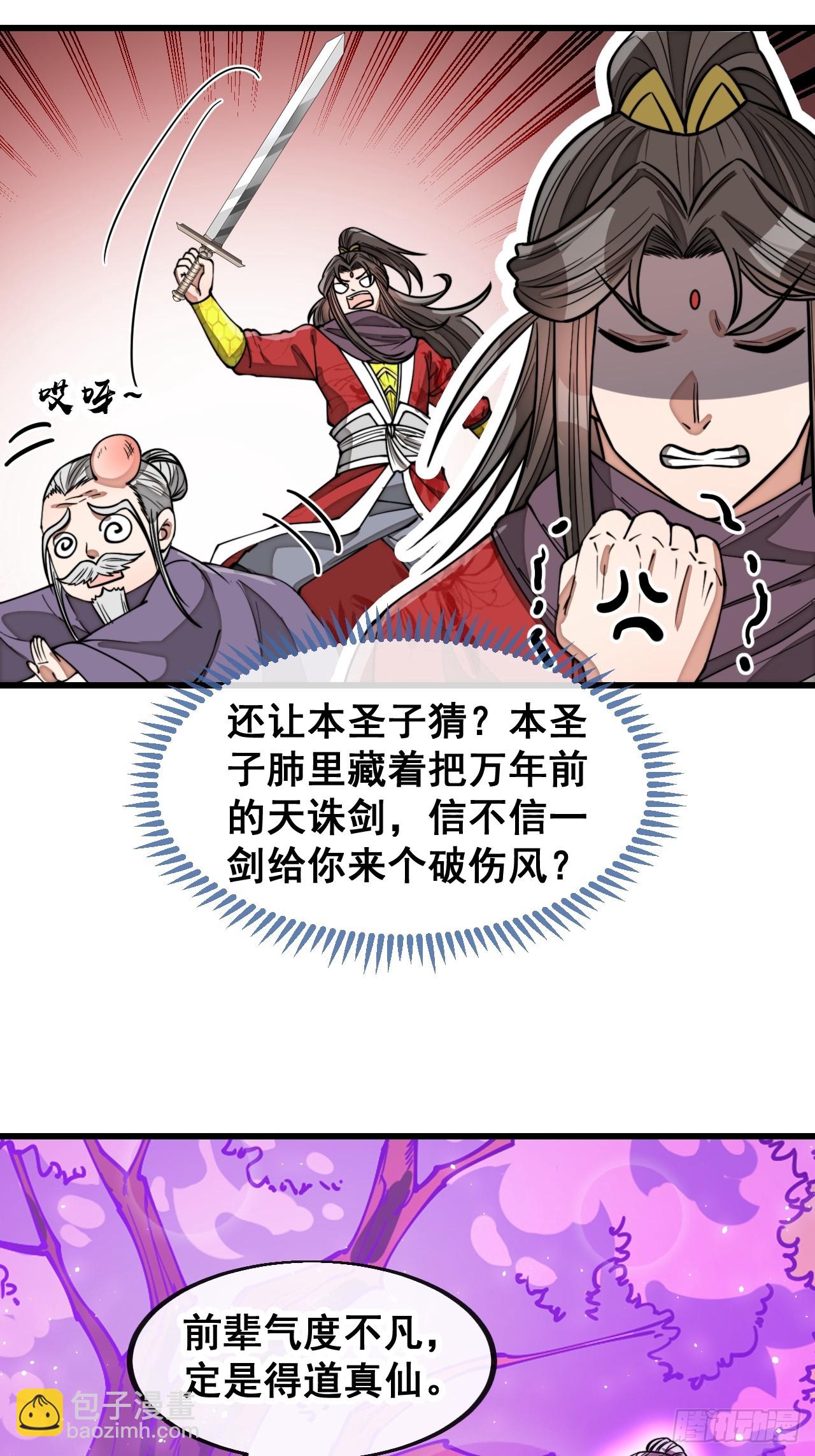 第一百八十一话：塔中仙人-第184话