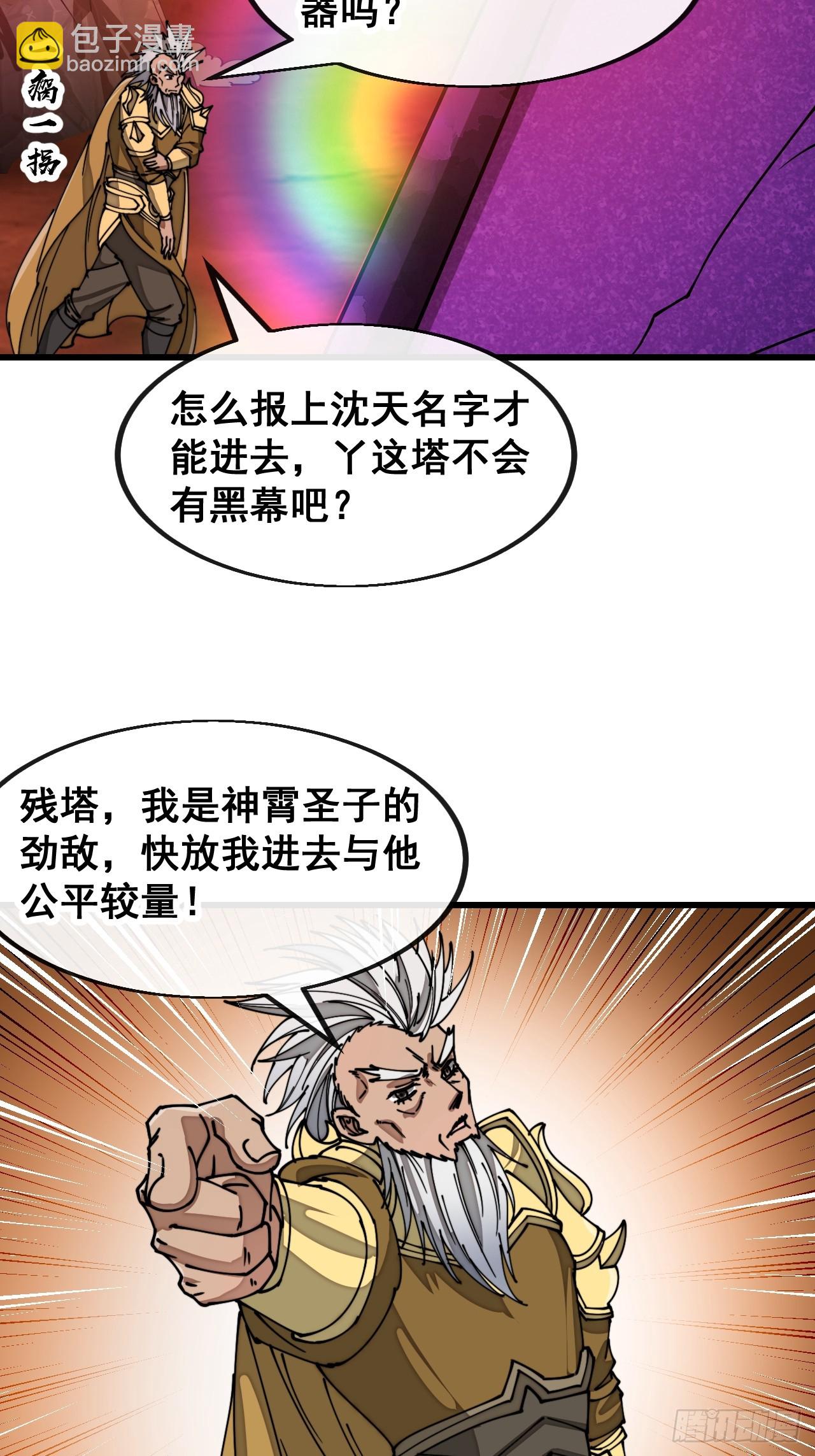 第一百八十一话：塔中仙人-第184话