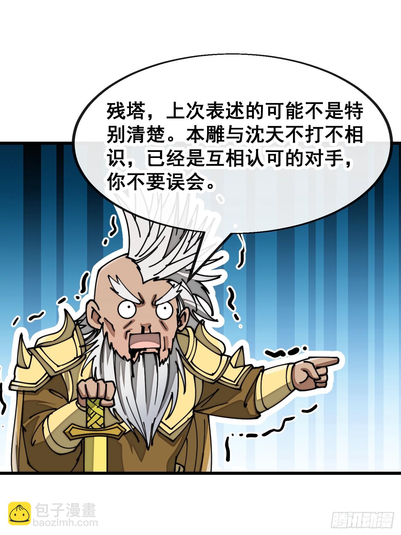 第一百八十一话：塔中仙人-第184话
