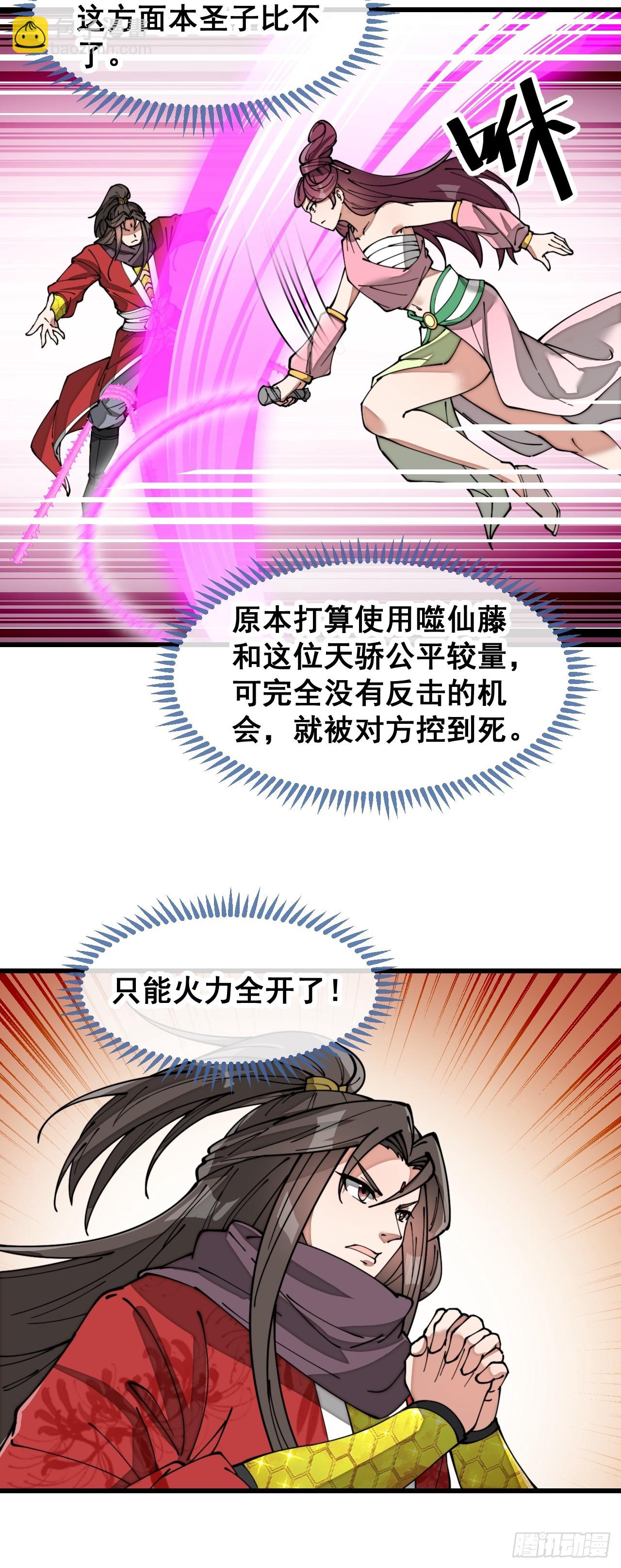 第一百八十五话：五星天骄-第188话
