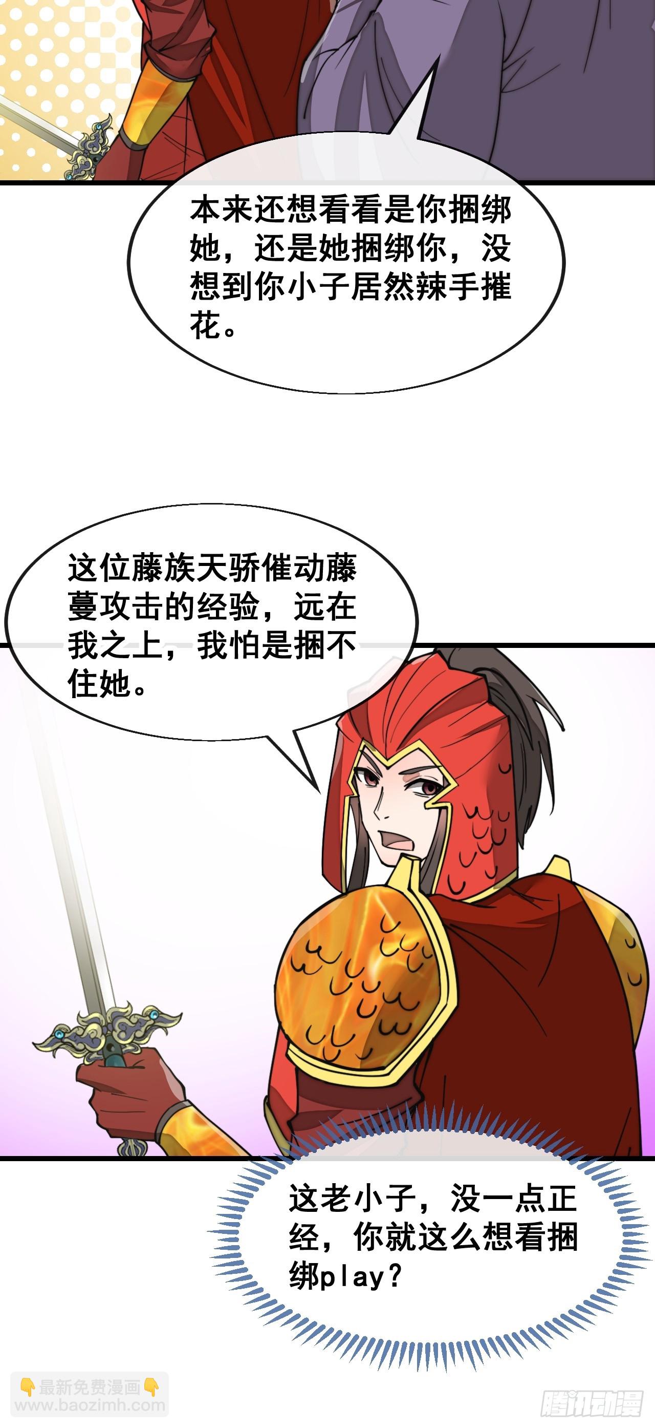 第一百八十五话：五星天骄-第188话