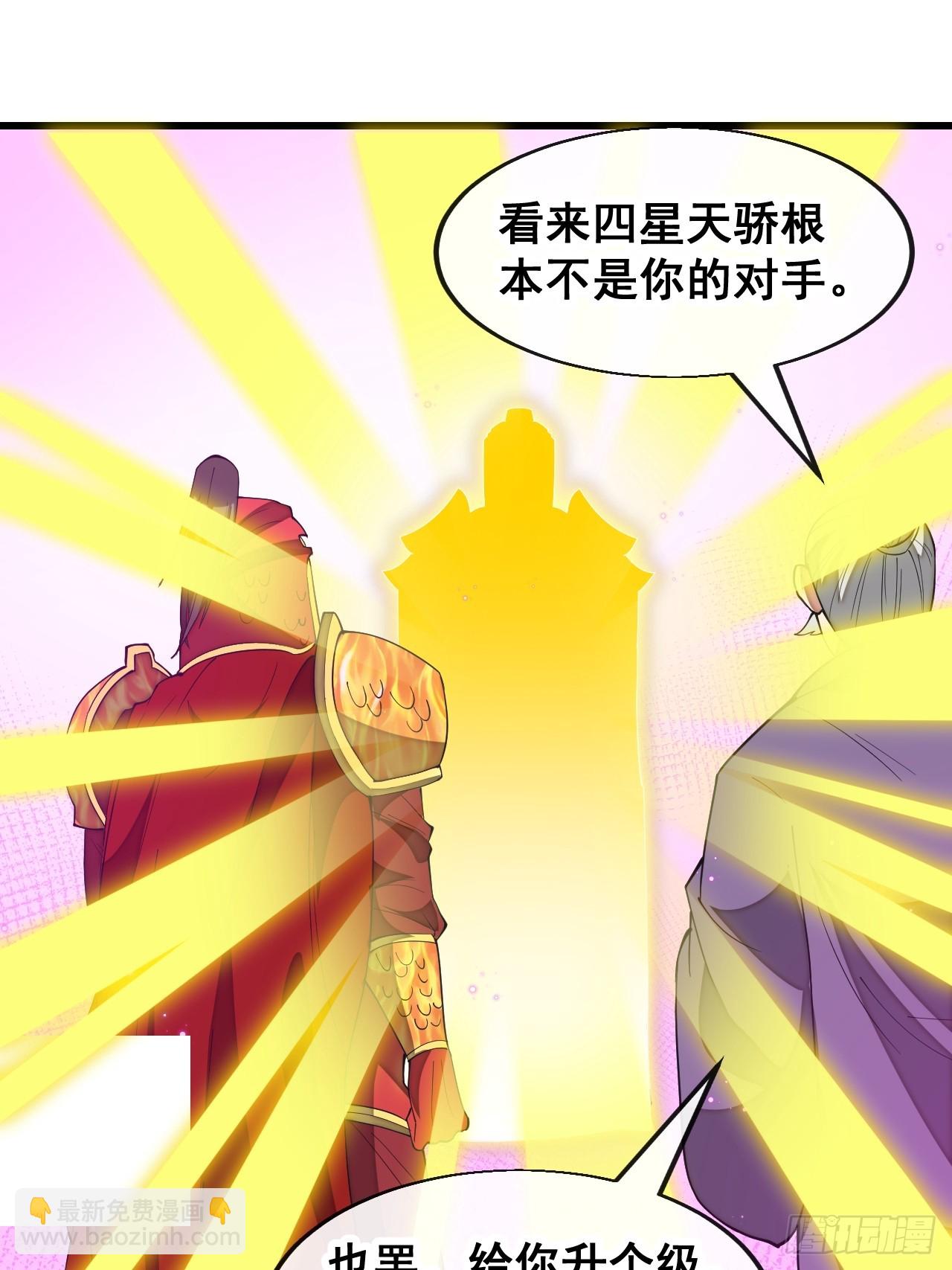 第一百八十五话：五星天骄-第188话
