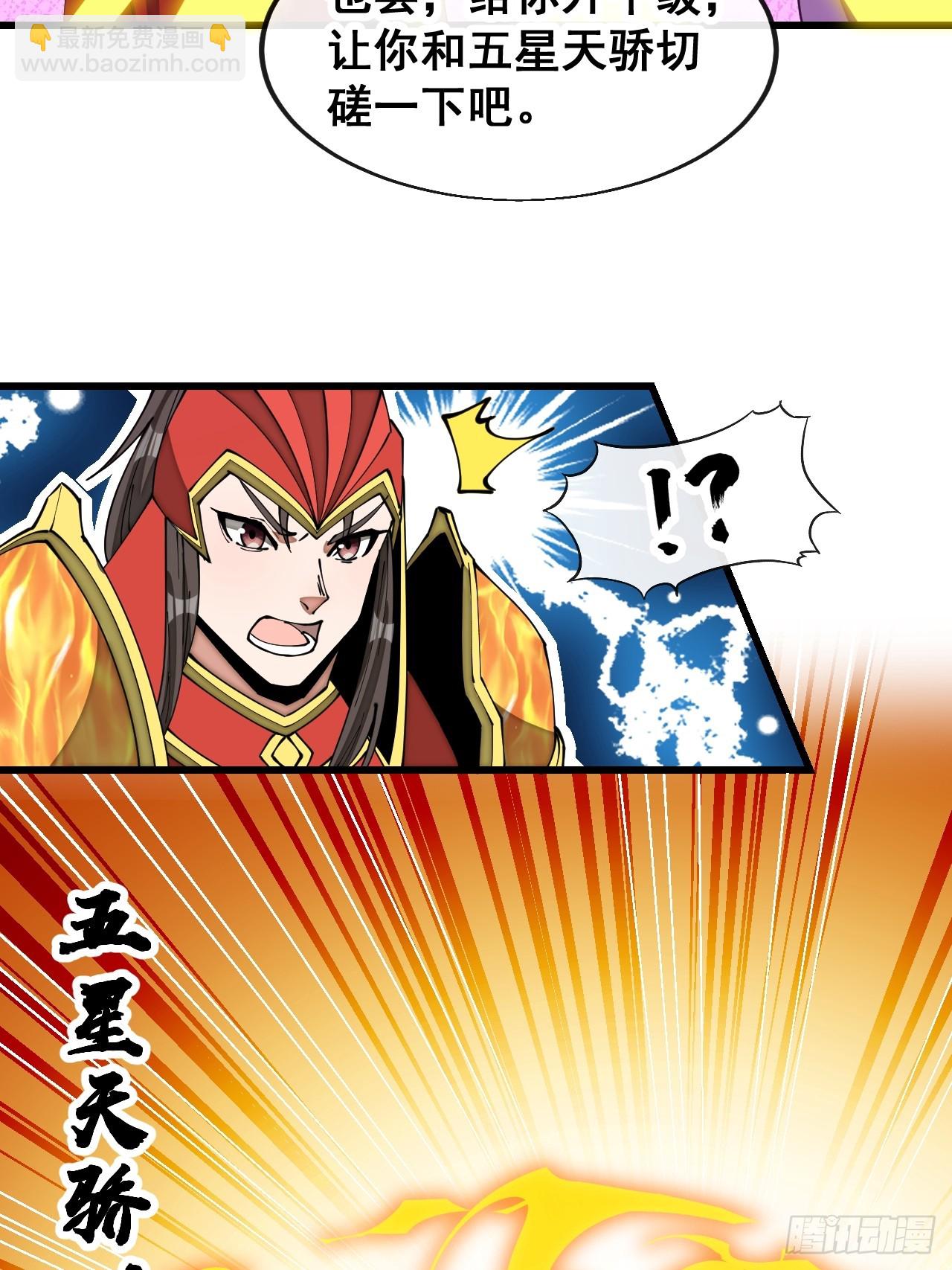 第一百八十五话：五星天骄-第188话