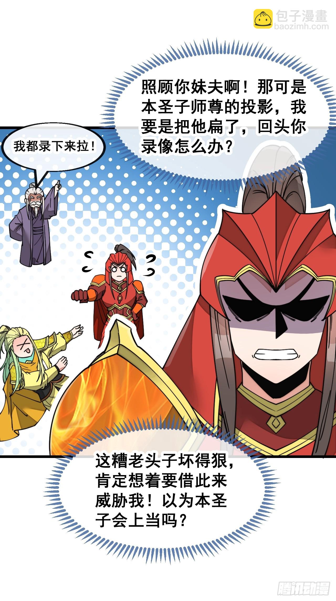 第一百八十五话：五星天骄-第188话