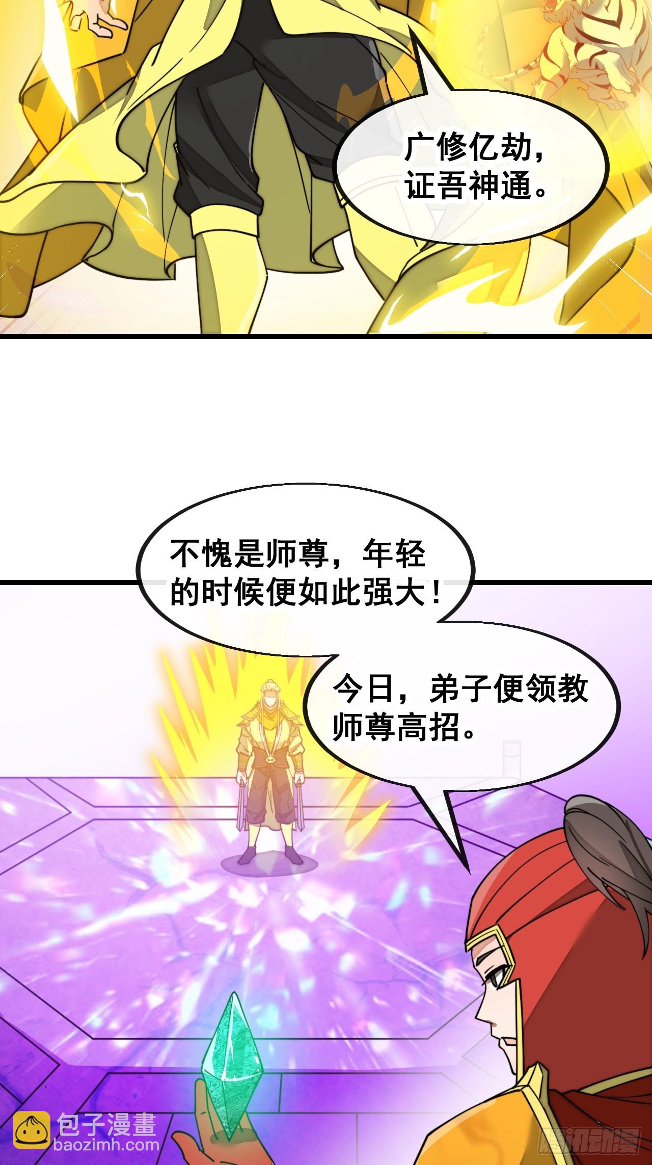 第一百八十五话：五星天骄-第188话