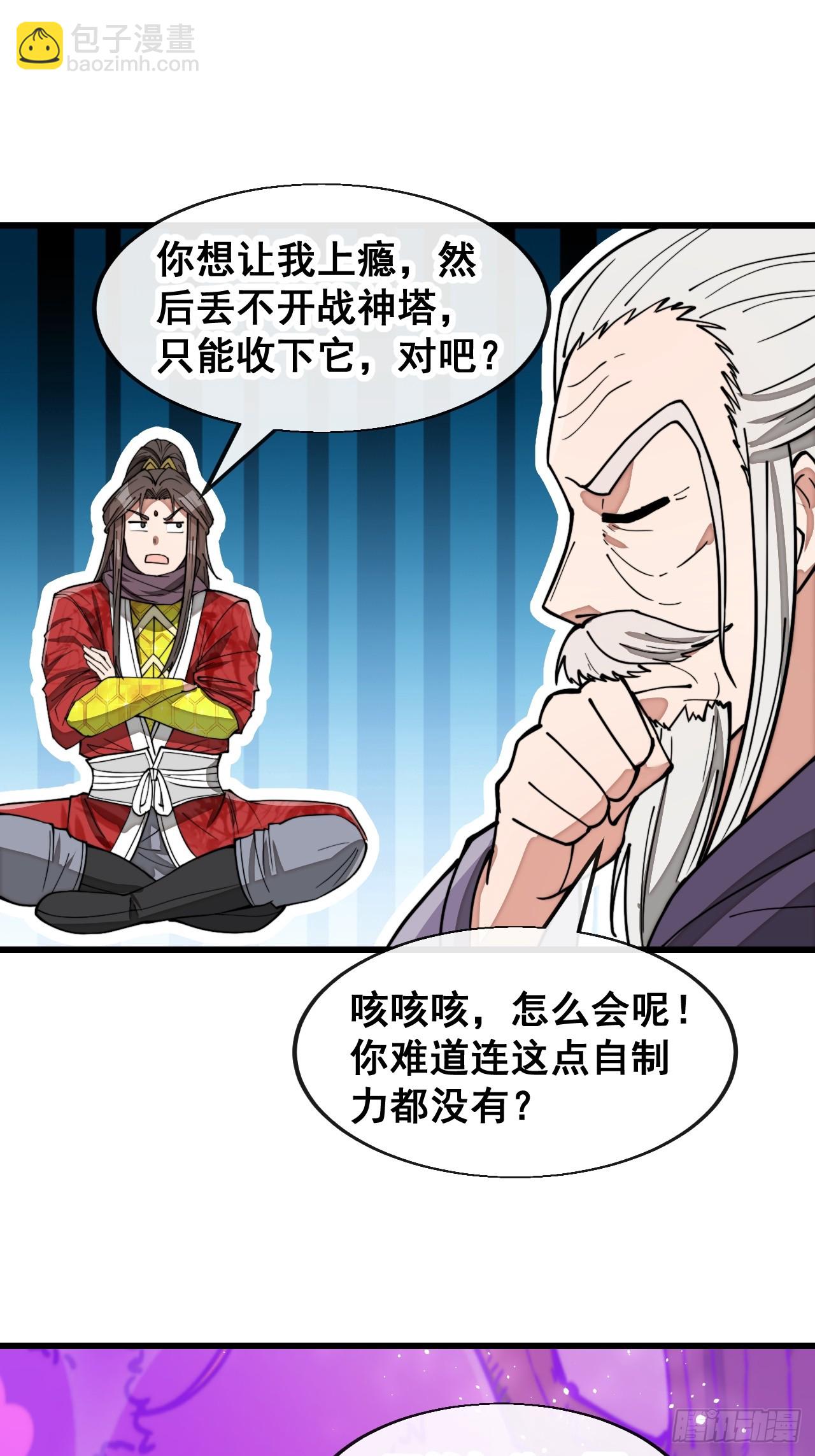 第一百八十五话：五星天骄-第188话