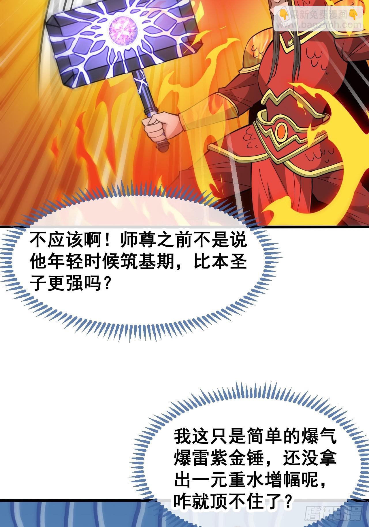 第一百八十五话：五星天骄-第188话