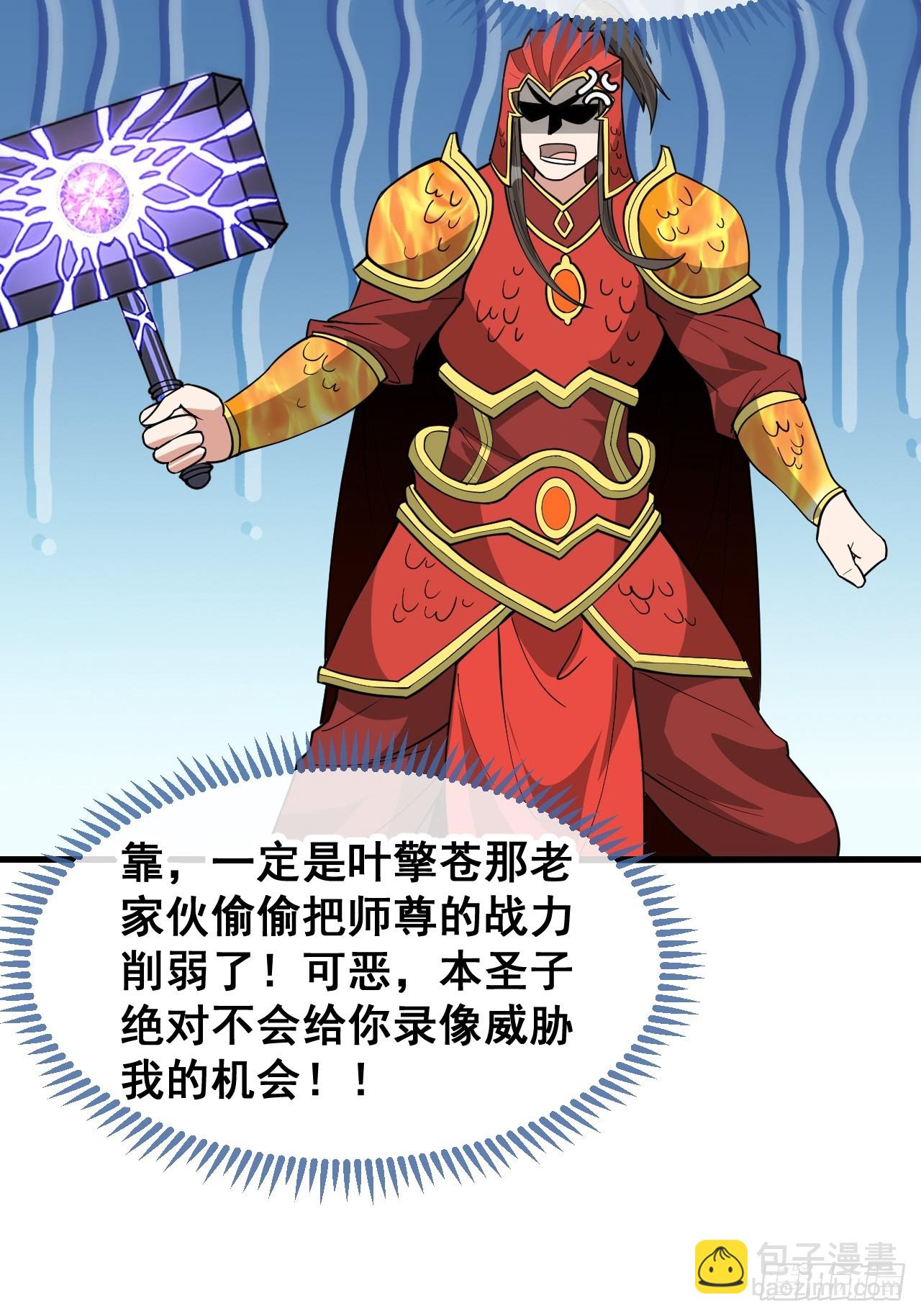 第一百八十五话：五星天骄-第188话