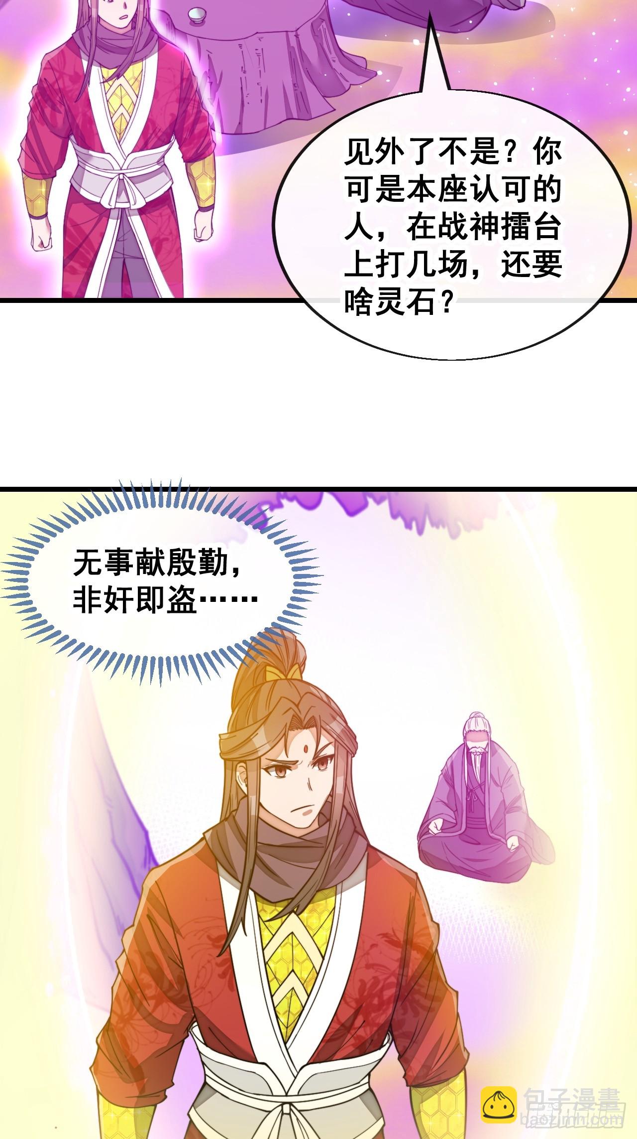 第一百八十五话：五星天骄-第188话