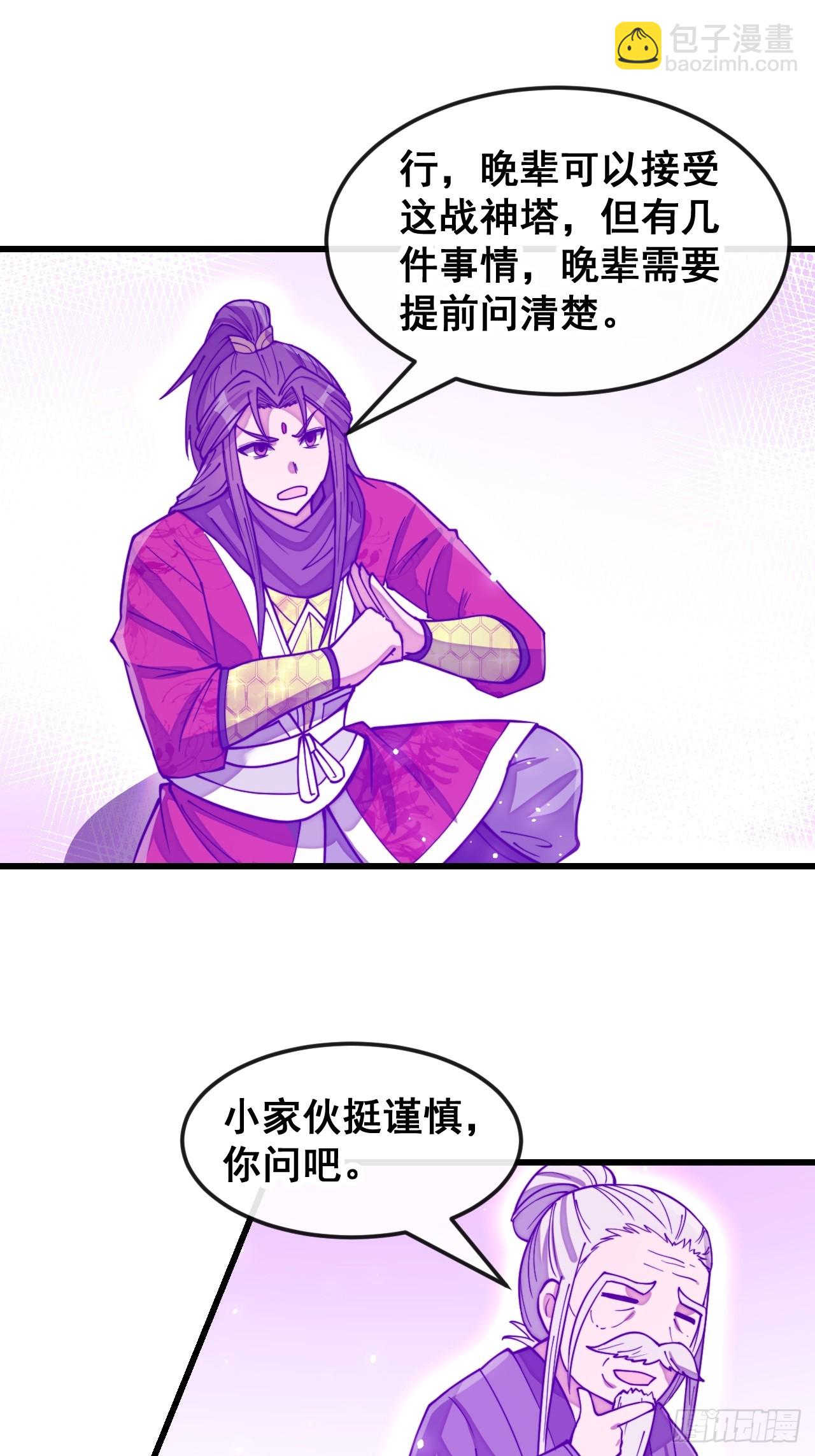 第一百八十七话：滴血认主-第190话