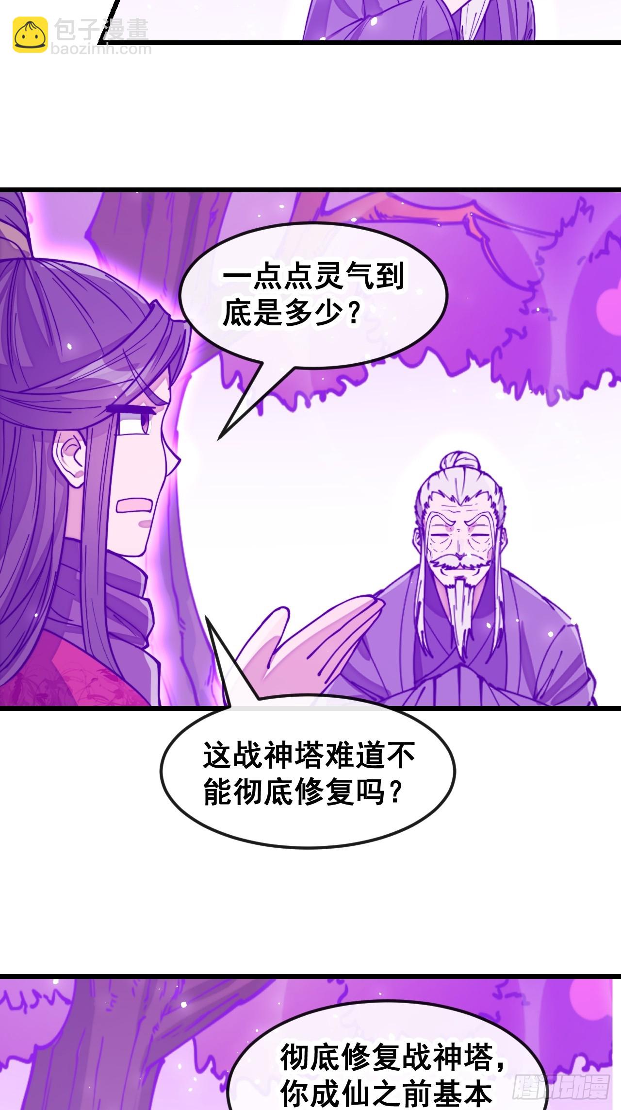 第一百八十七话：滴血认主-第190话