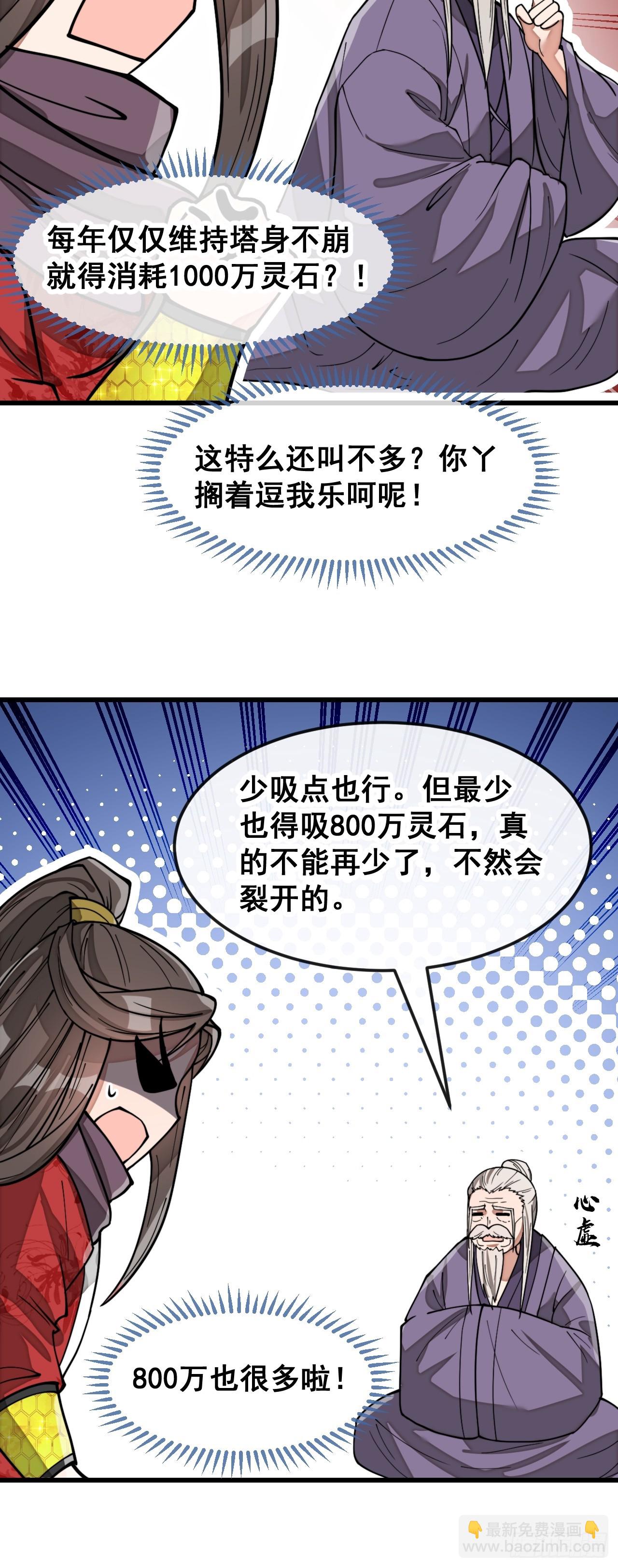 第一百八十七话：滴血认主-第190话