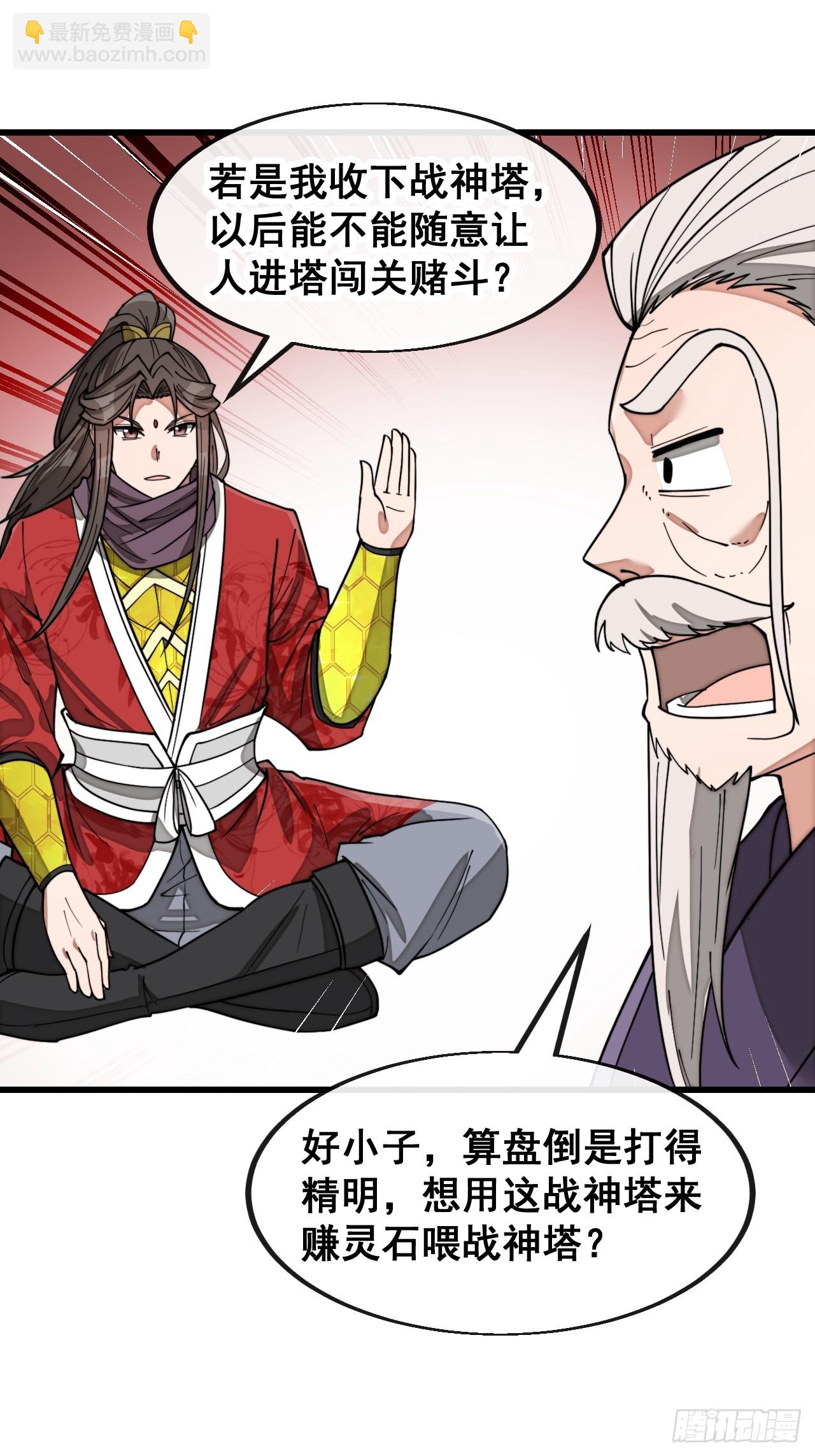 第一百八十七话：滴血认主-第190话