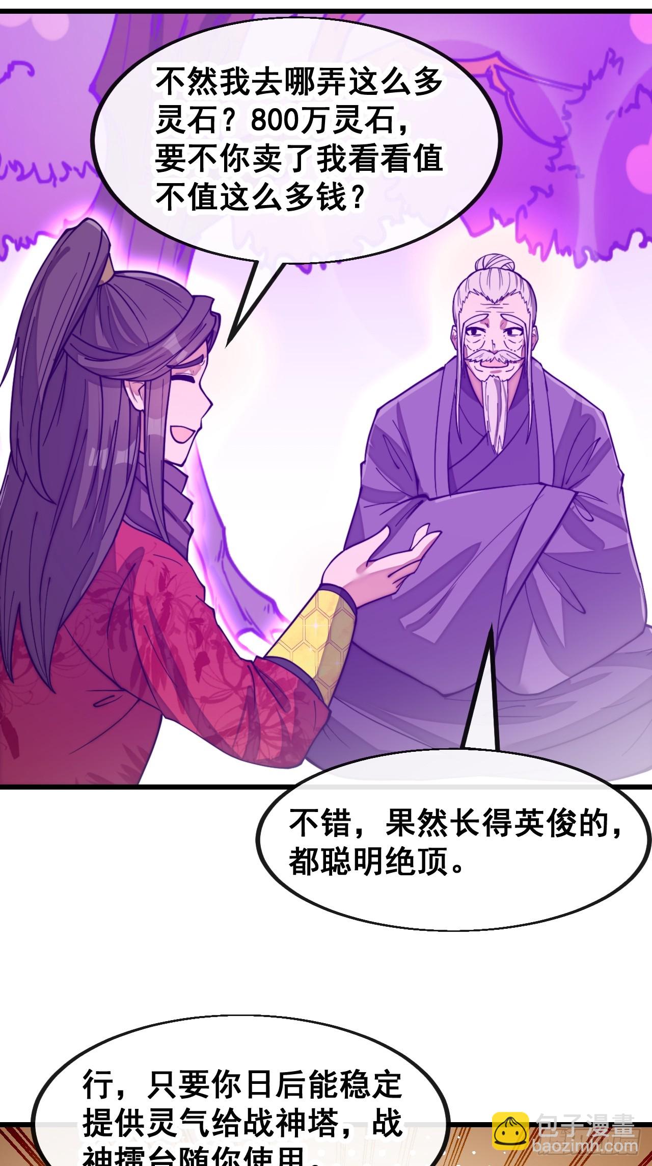 第一百八十七话：滴血认主-第190话