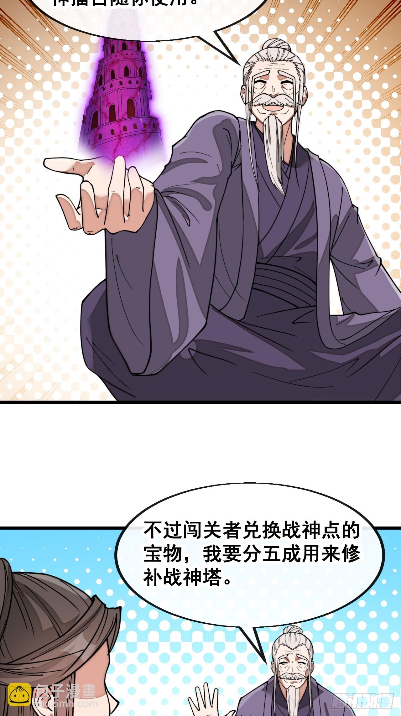 第一百八十七话：滴血认主-第190话