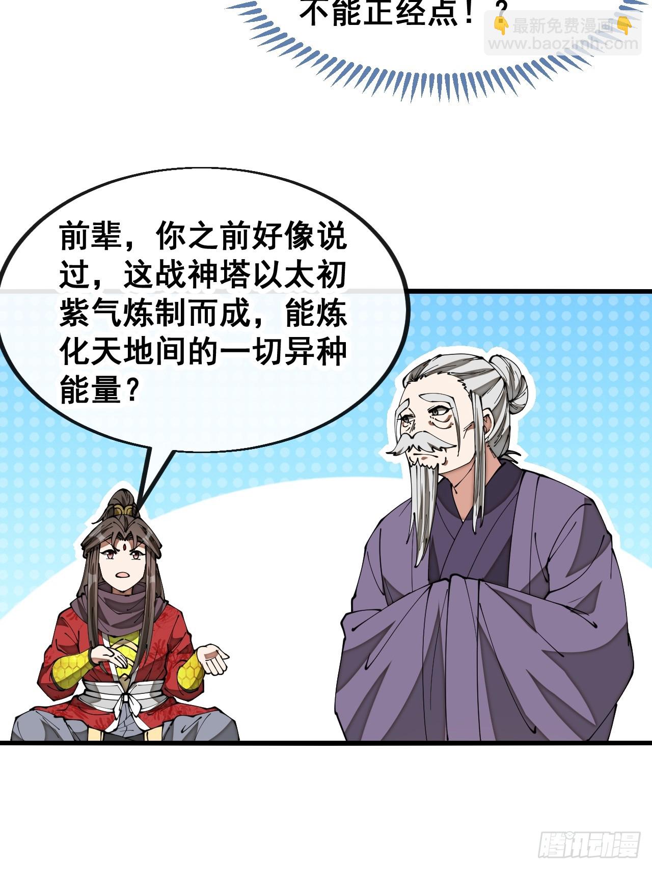 第一百八十七话：滴血认主-第190话