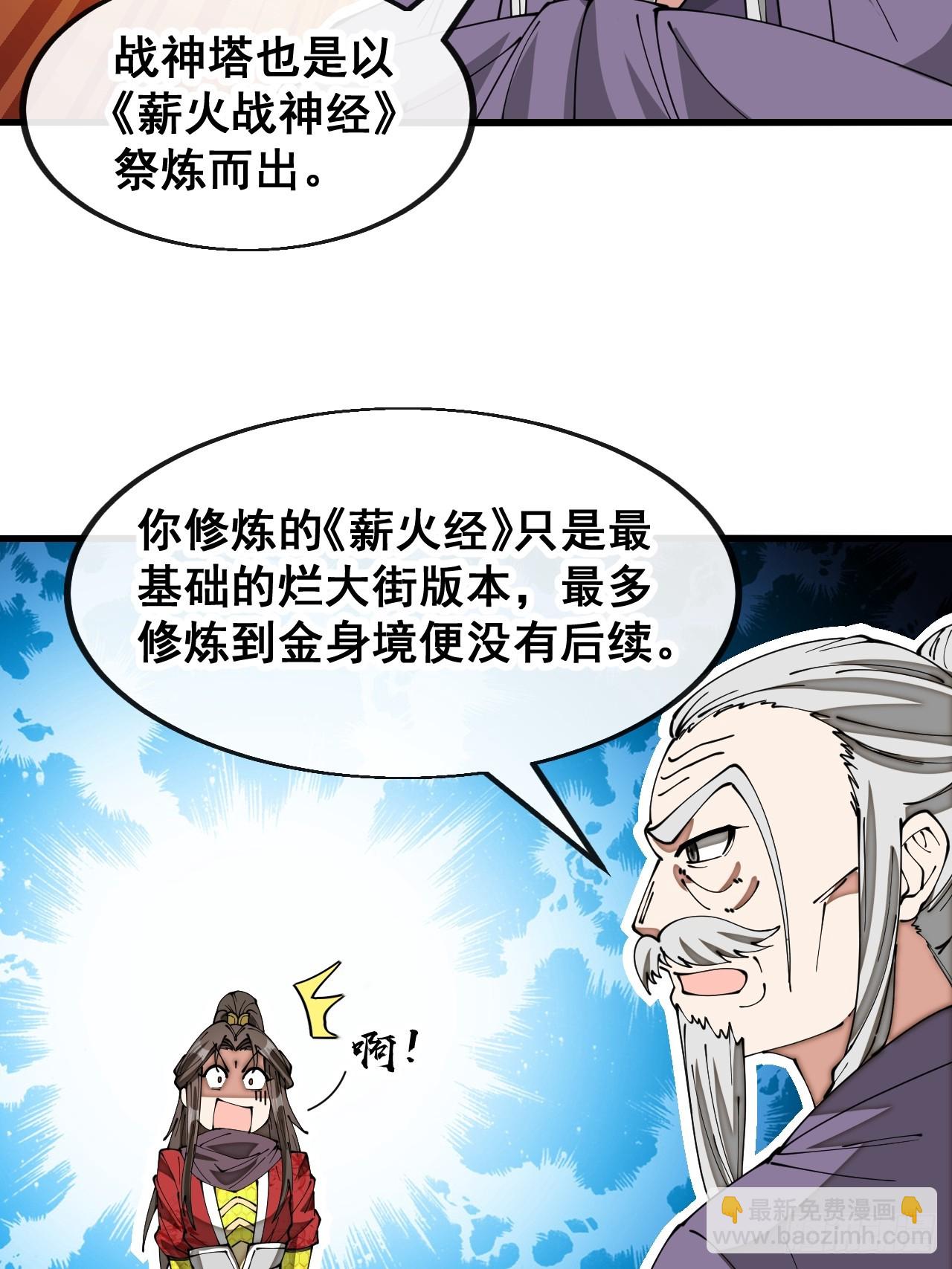 第一百八十七话：滴血认主-第190话