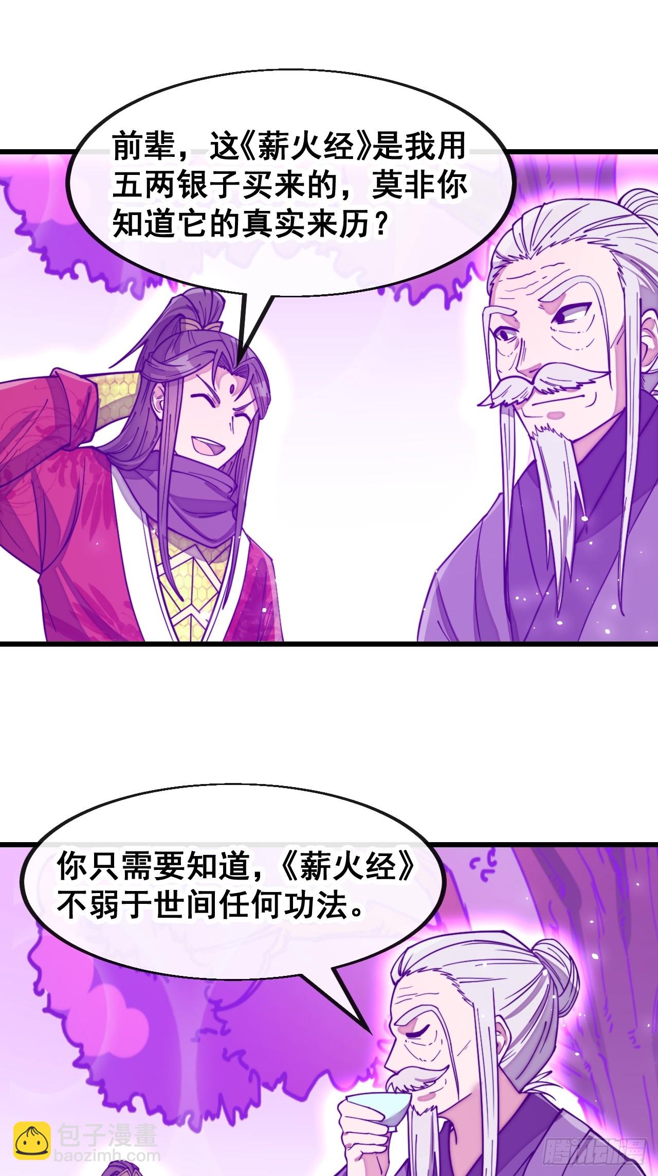 第一百八十七话：滴血认主-第190话