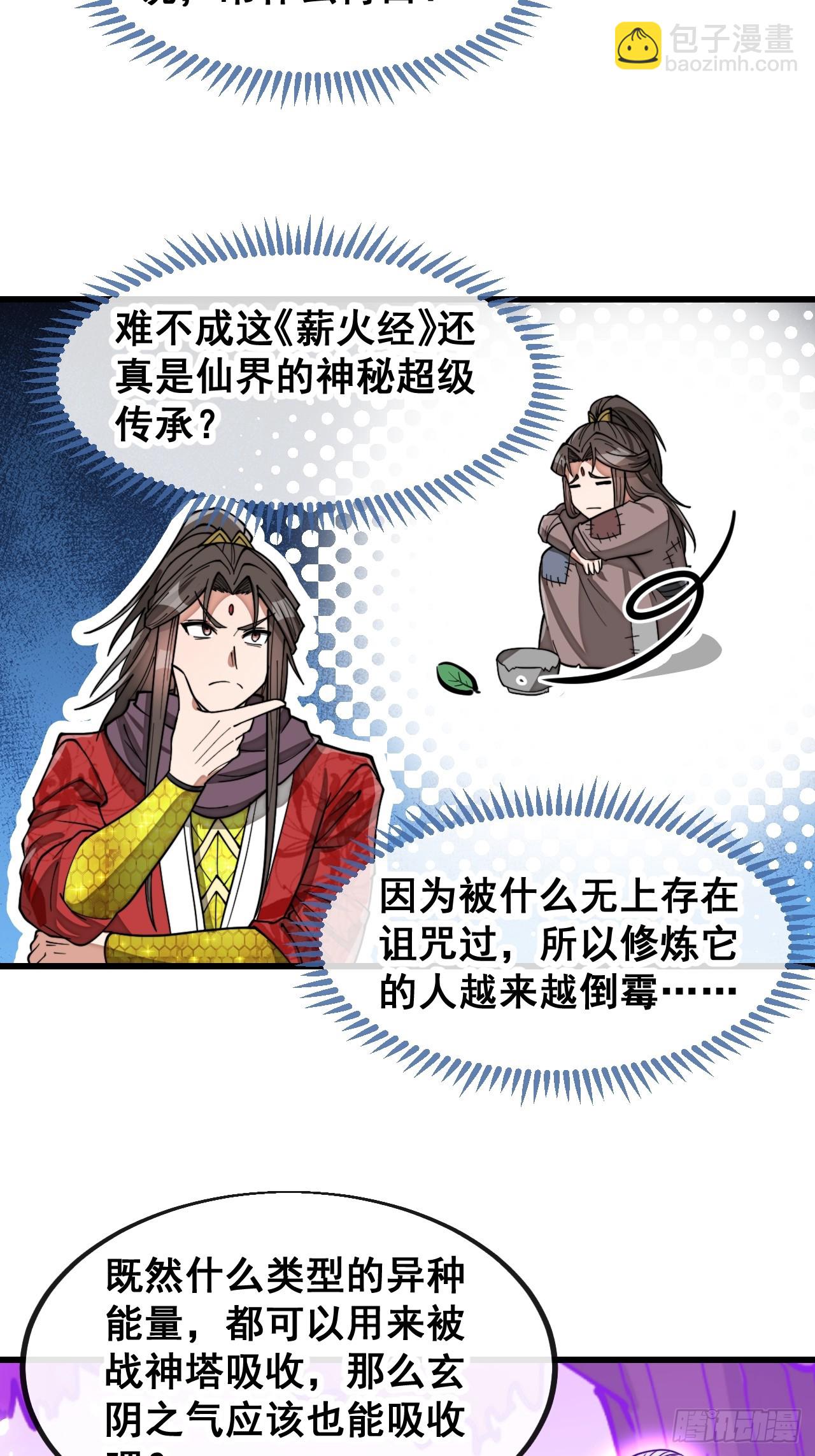 第一百八十七话：滴血认主-第190话