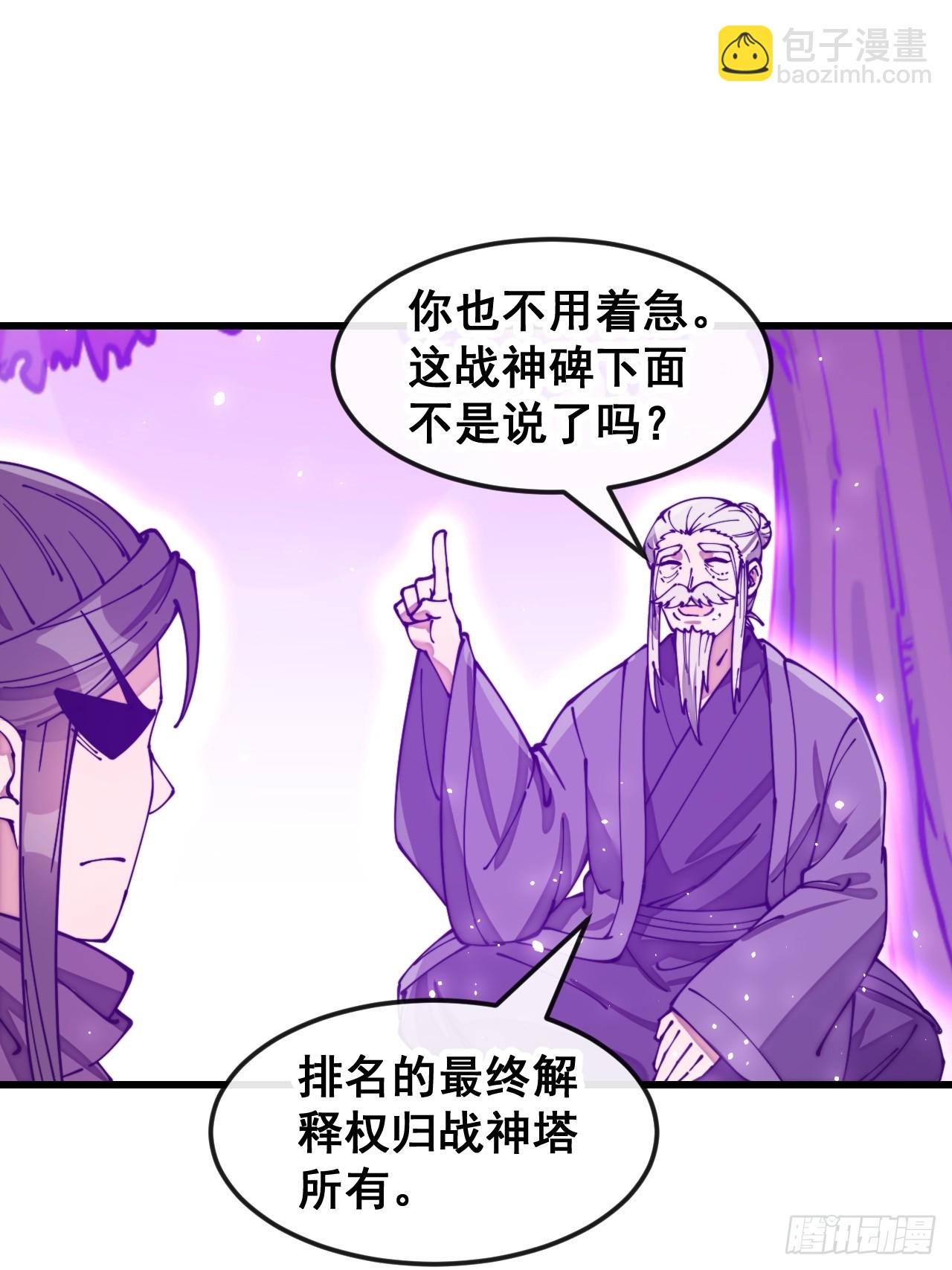 第一百八十七话：滴血认主-第190话