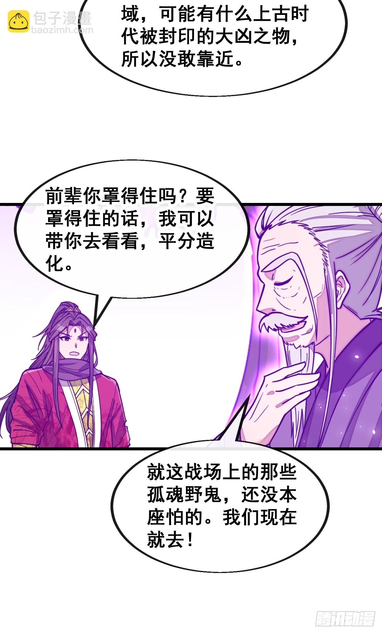 第一百八十七话：滴血认主-第190话