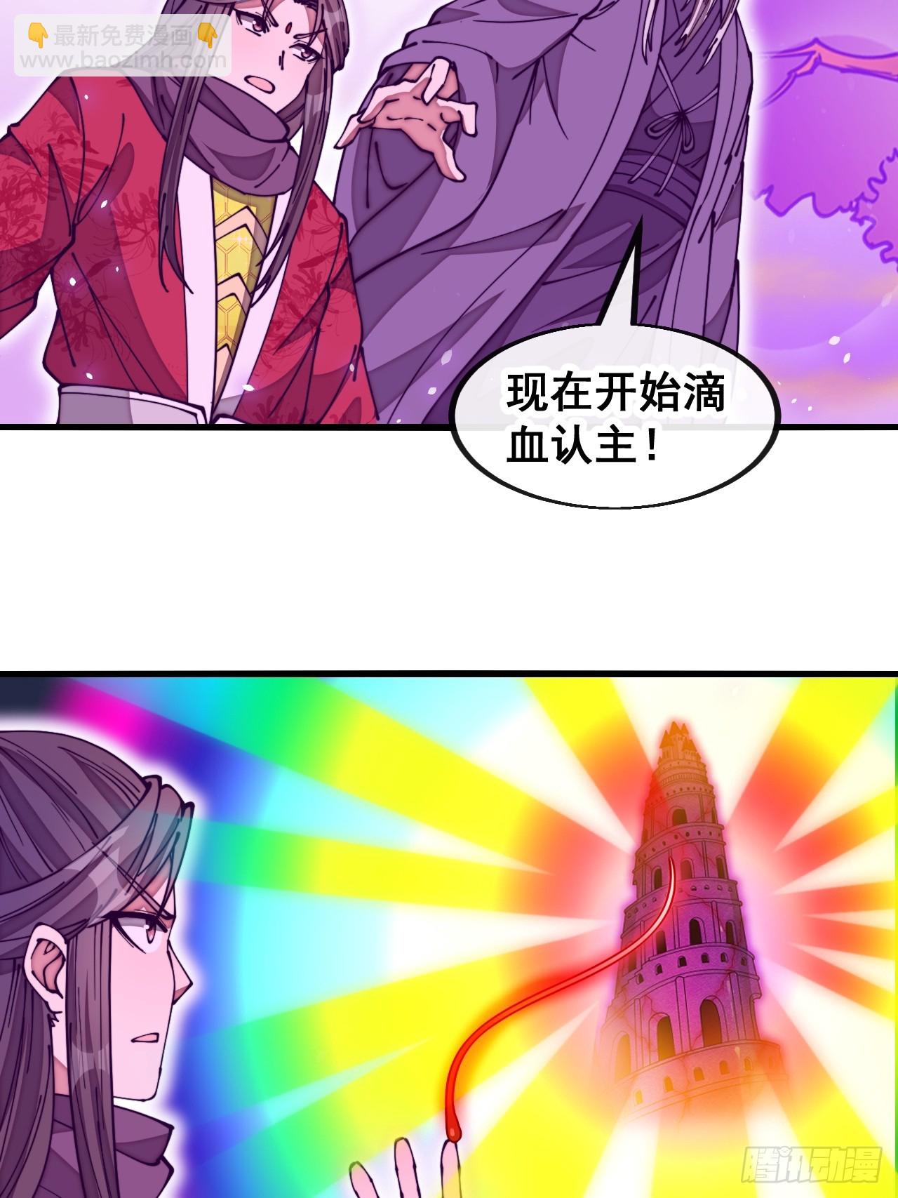 第一百八十七话：滴血认主-第190话