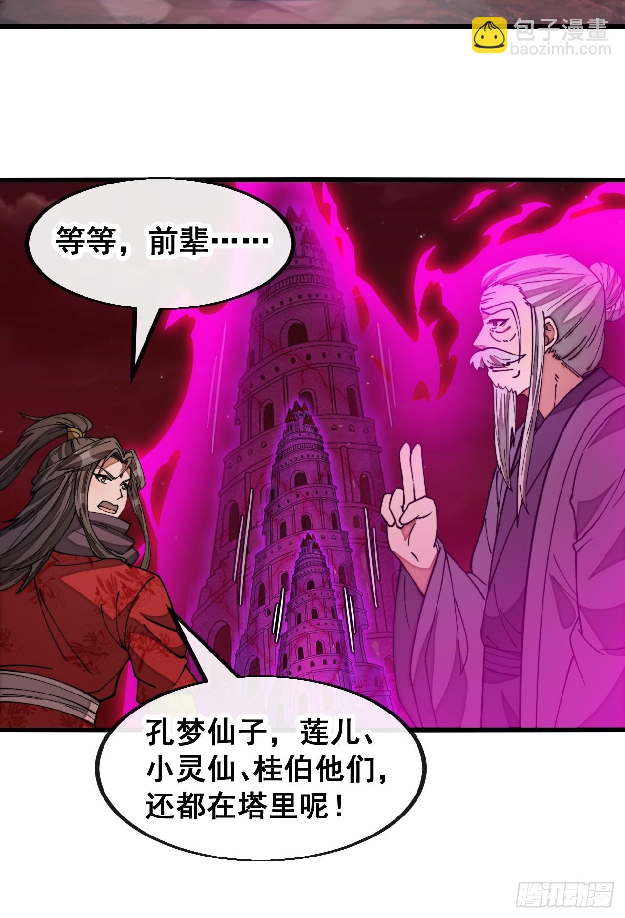 第一百八十七话：滴血认主-第190话