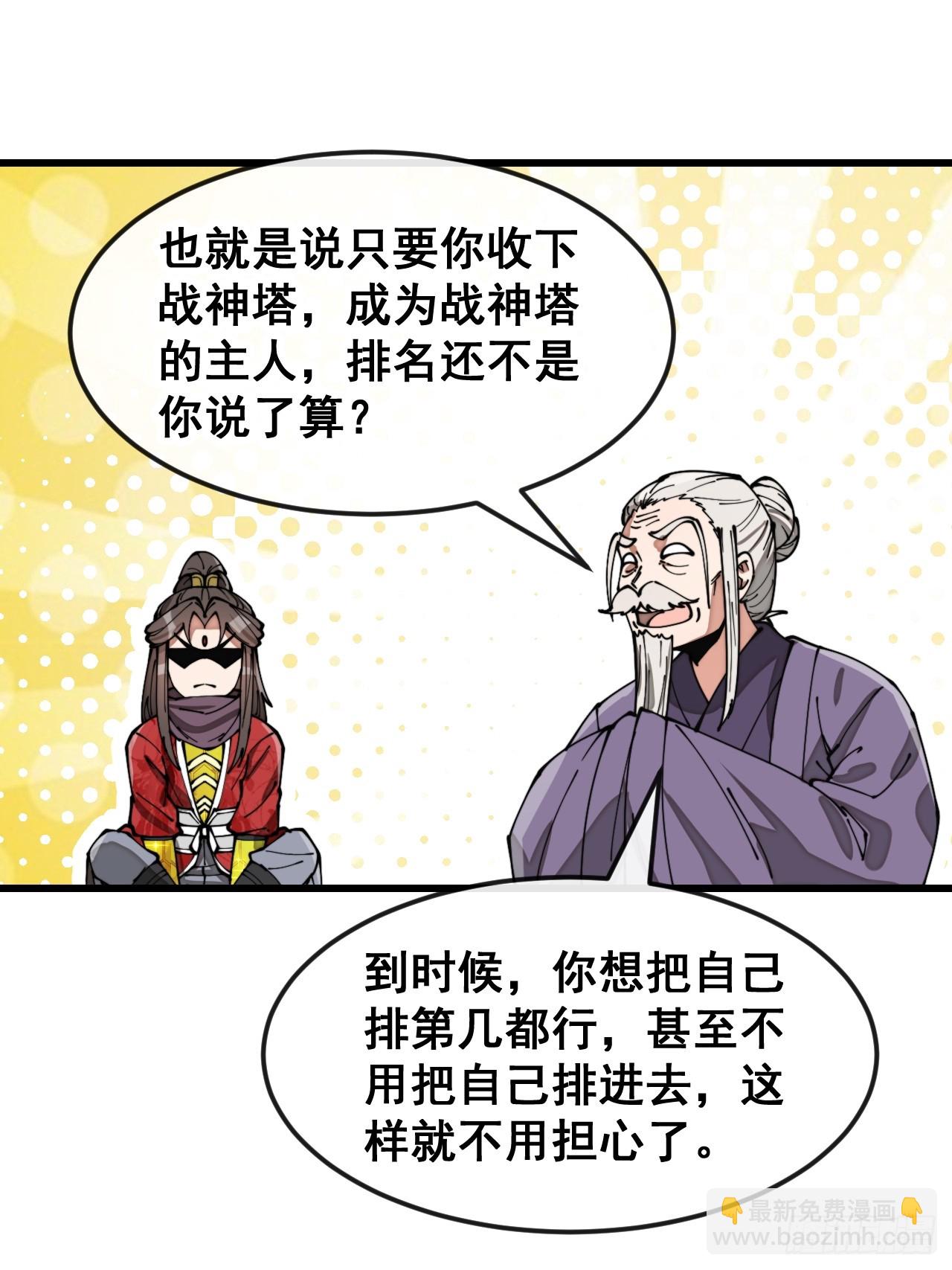 第一百八十七话：滴血认主-第190话