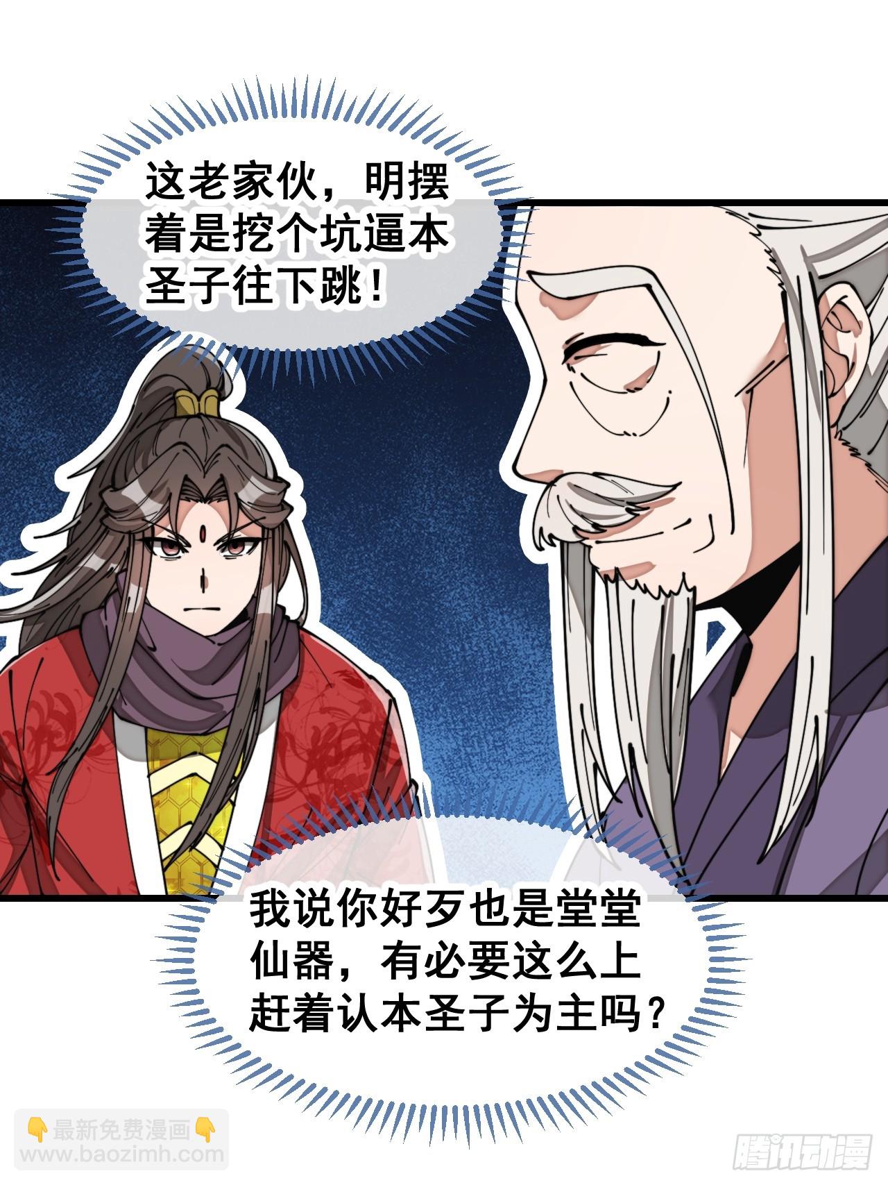 第一百八十七话：滴血认主-第190话