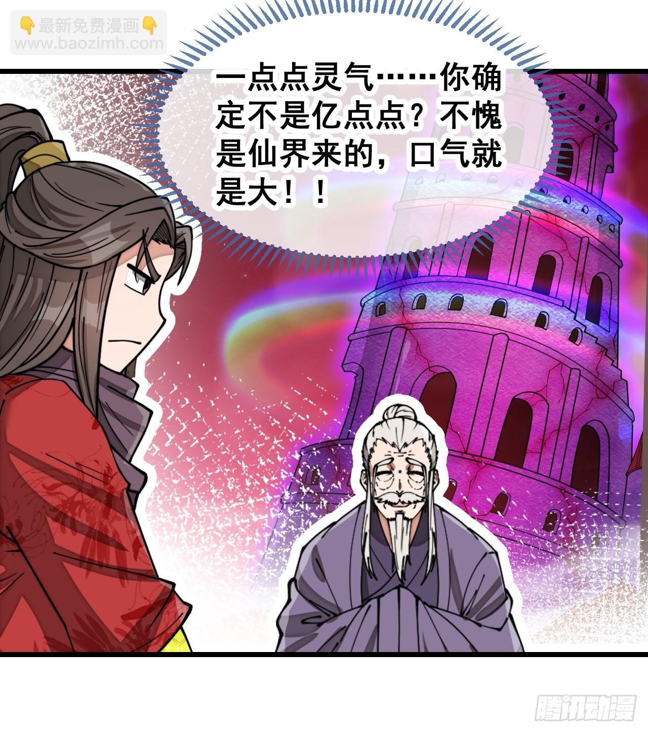 第一百八十七话：滴血认主-第190话