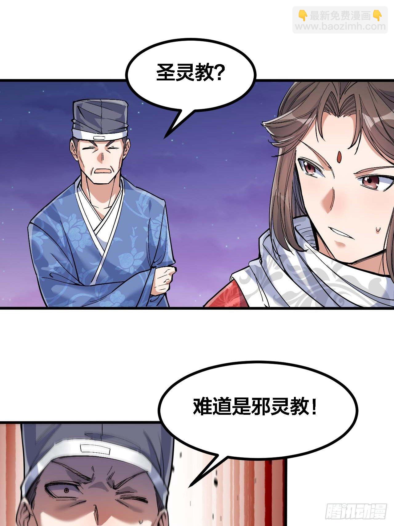 第十九话：邪灵教强者(1/2)-第20话