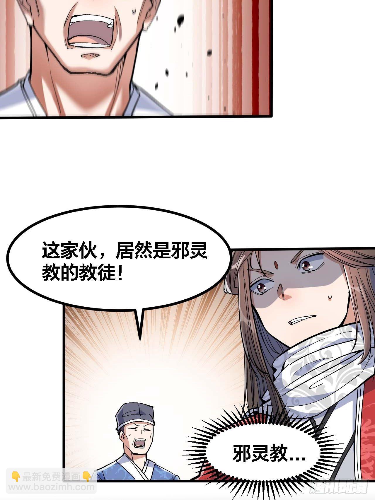 第十九话：邪灵教强者(1/2)-第20话