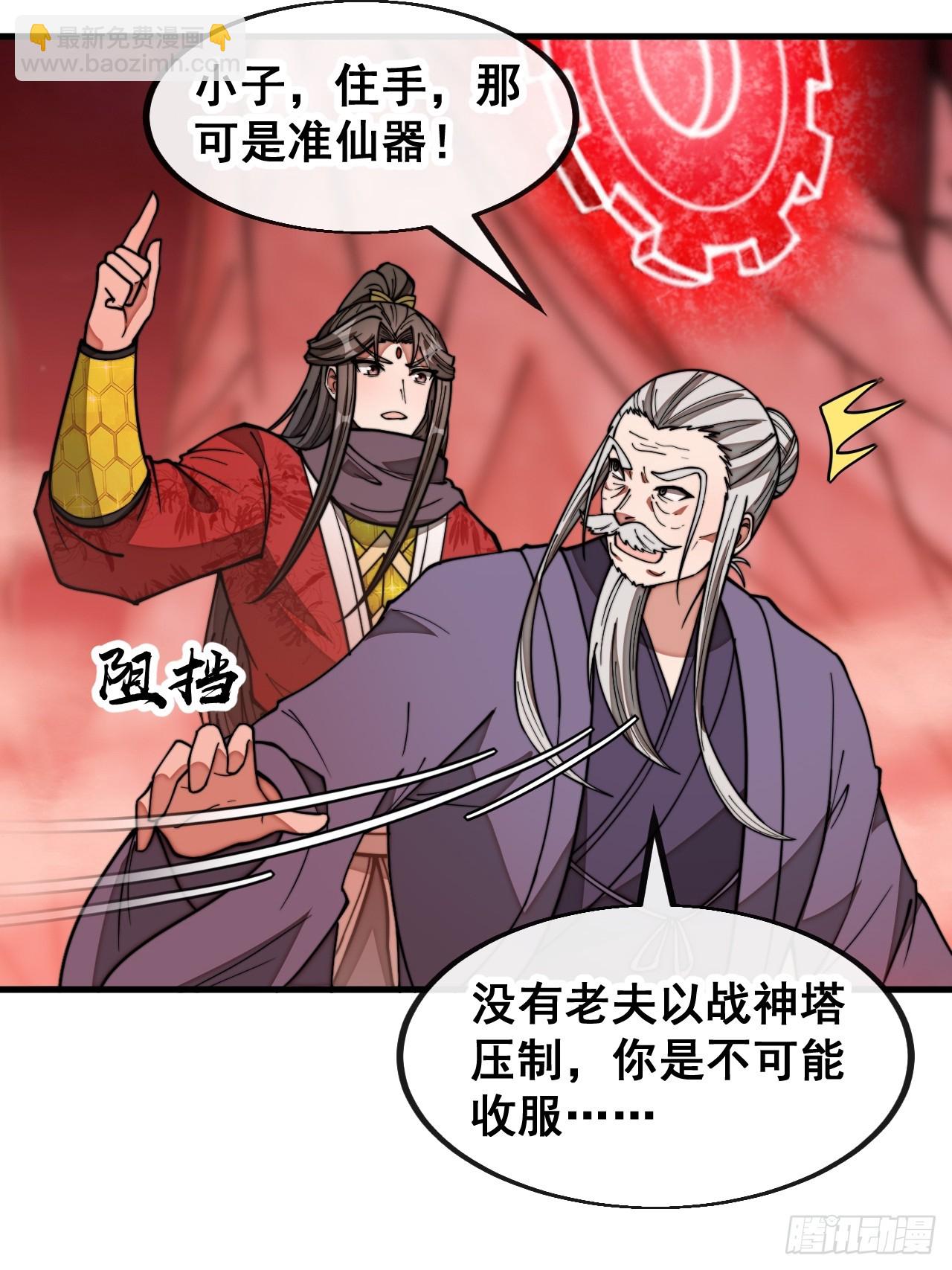 第一百八十九话：五行天地奇物-第192话