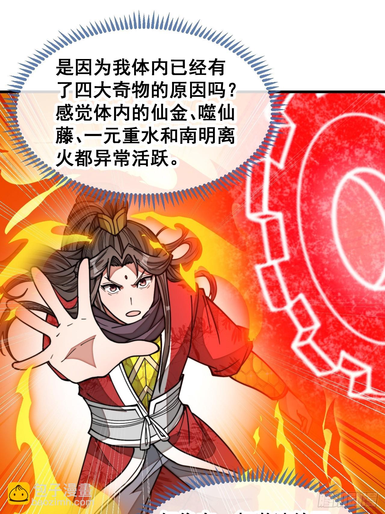 第一百八十九话：五行天地奇物-第192话