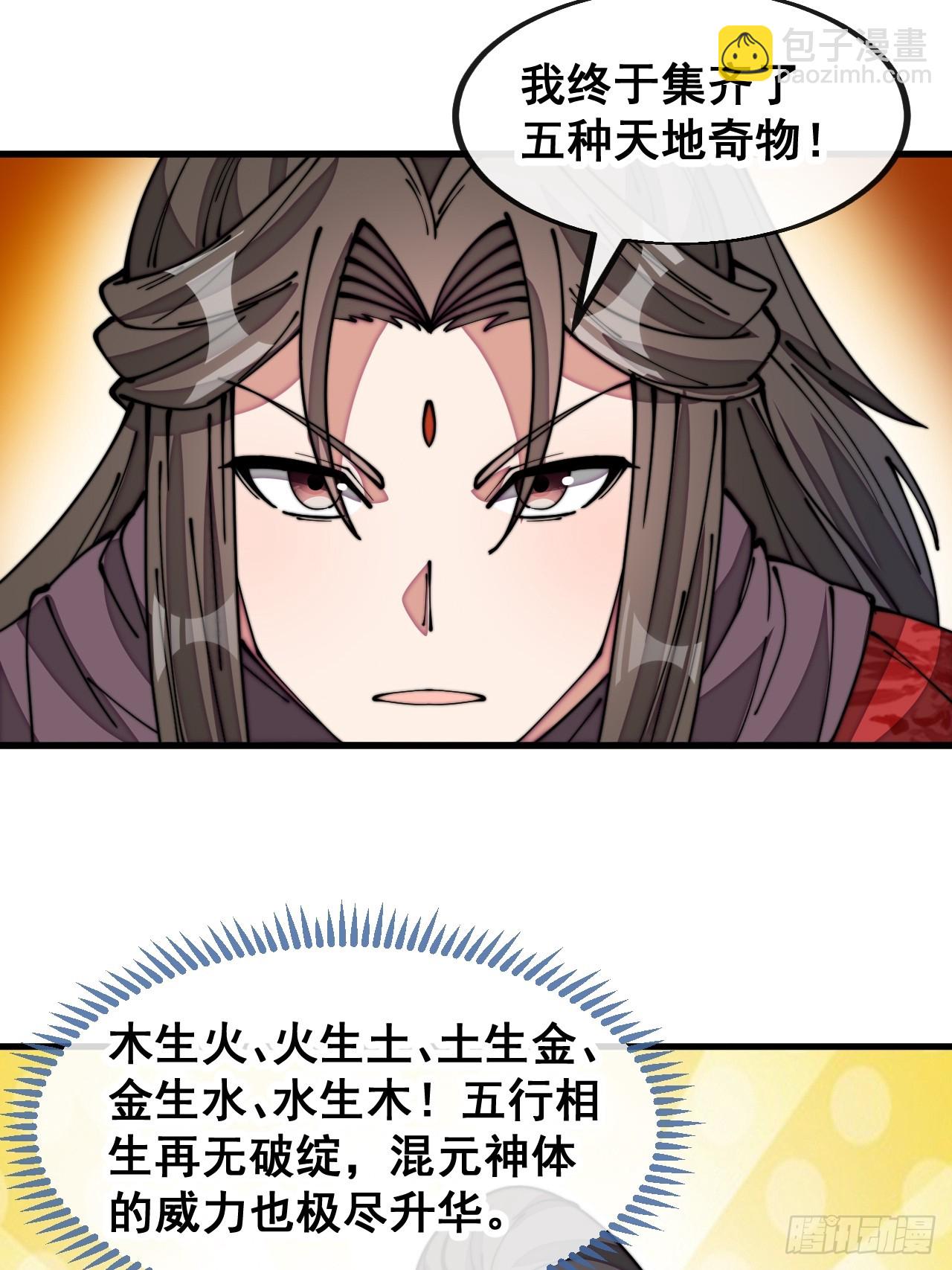 第一百八十九话：五行天地奇物-第192话