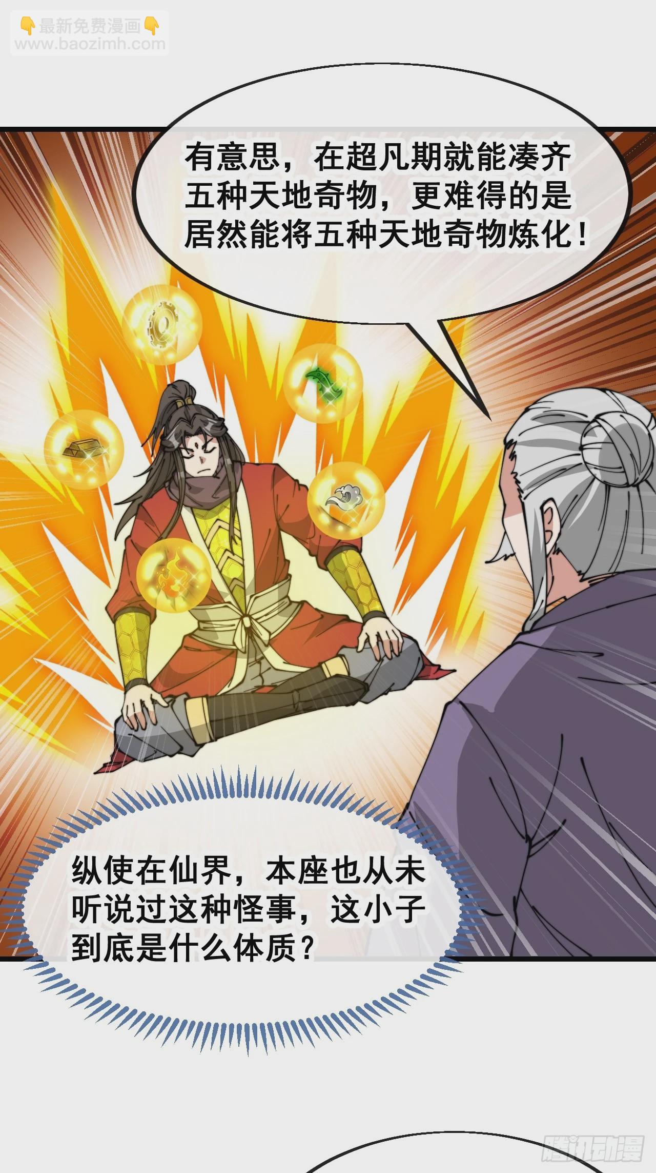 第一百八十九话：五行天地奇物-第192话