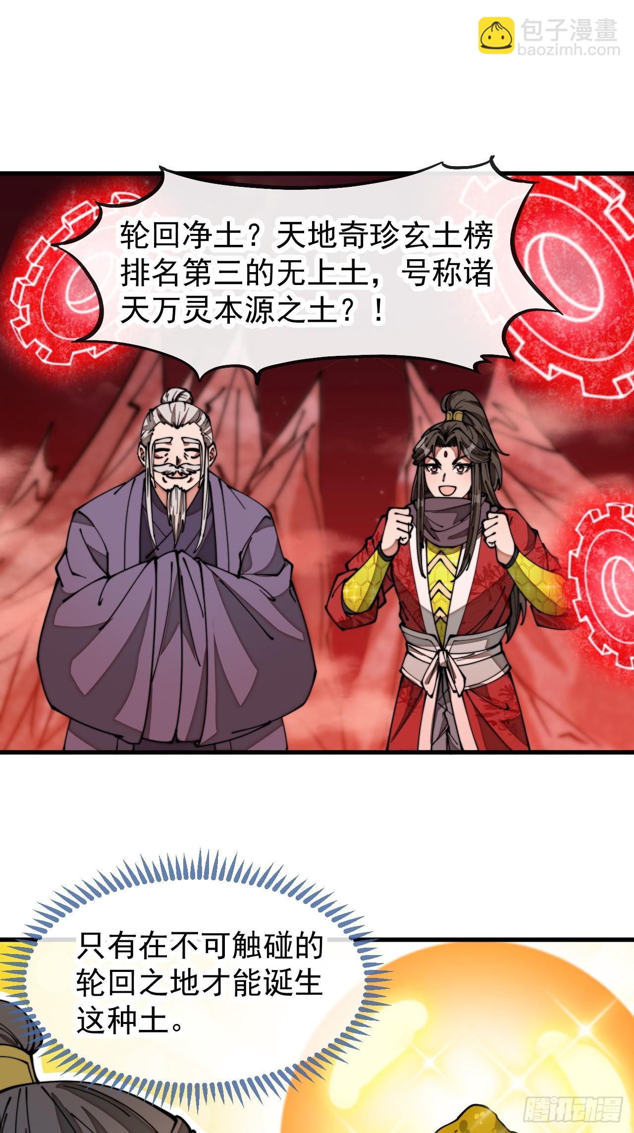第一百八十九话：五行天地奇物-第192话