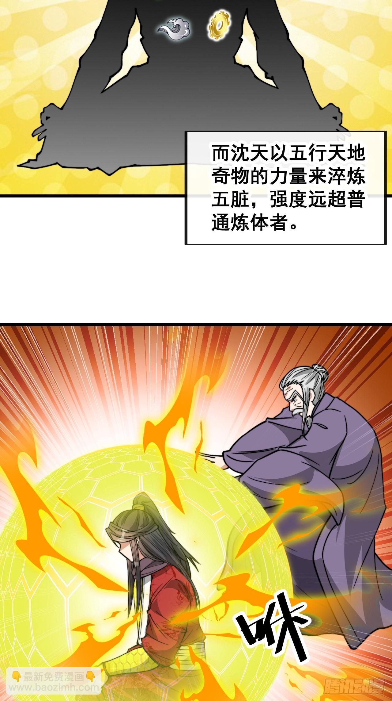 第一百八十九话：五行天地奇物-第192话