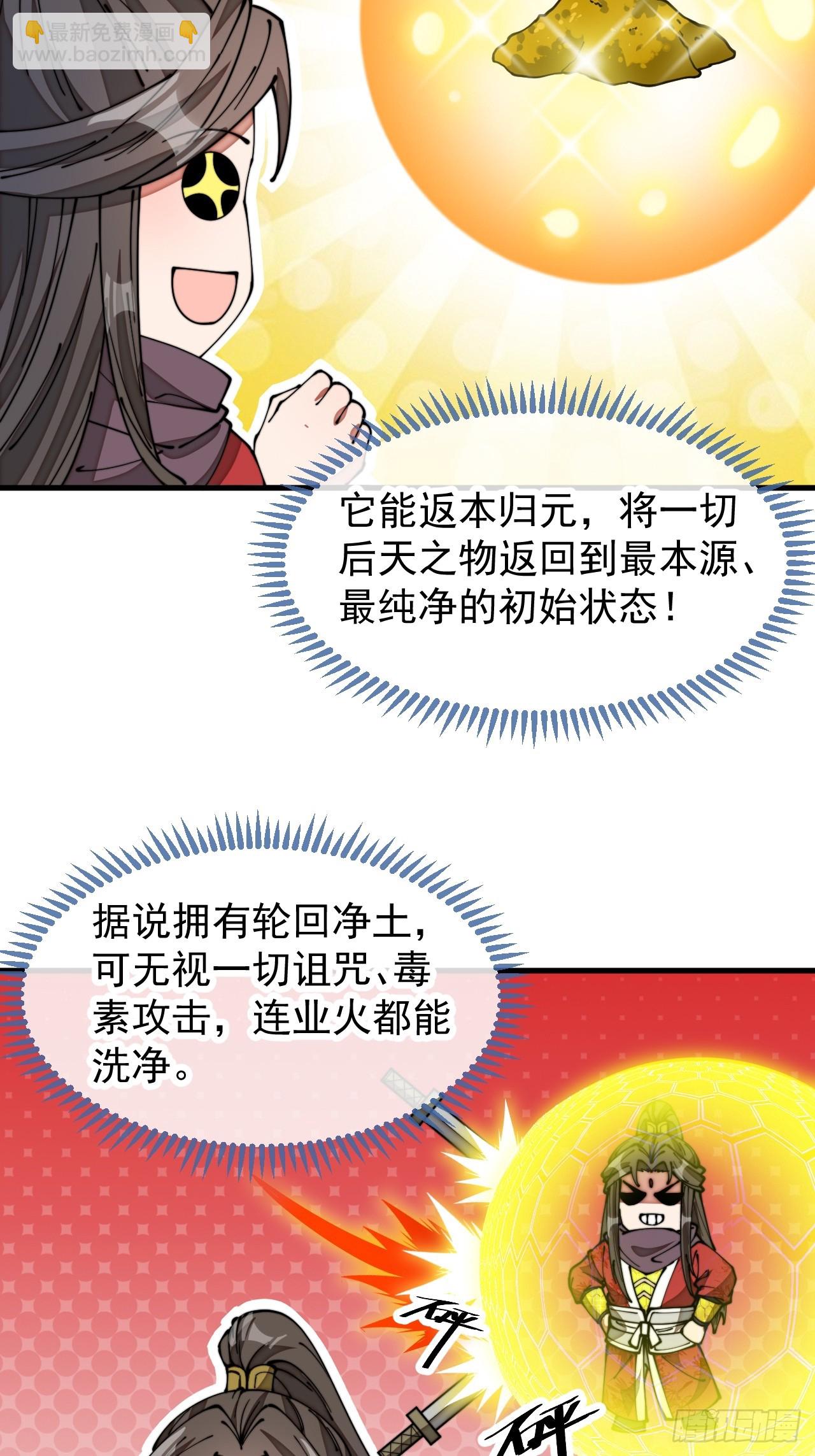 第一百八十九话：五行天地奇物-第192话