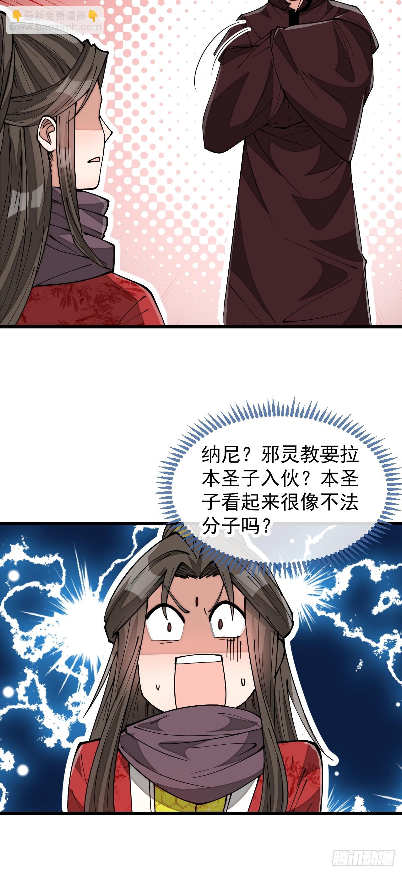 第一百九十三话：一起来入教吧-第196话