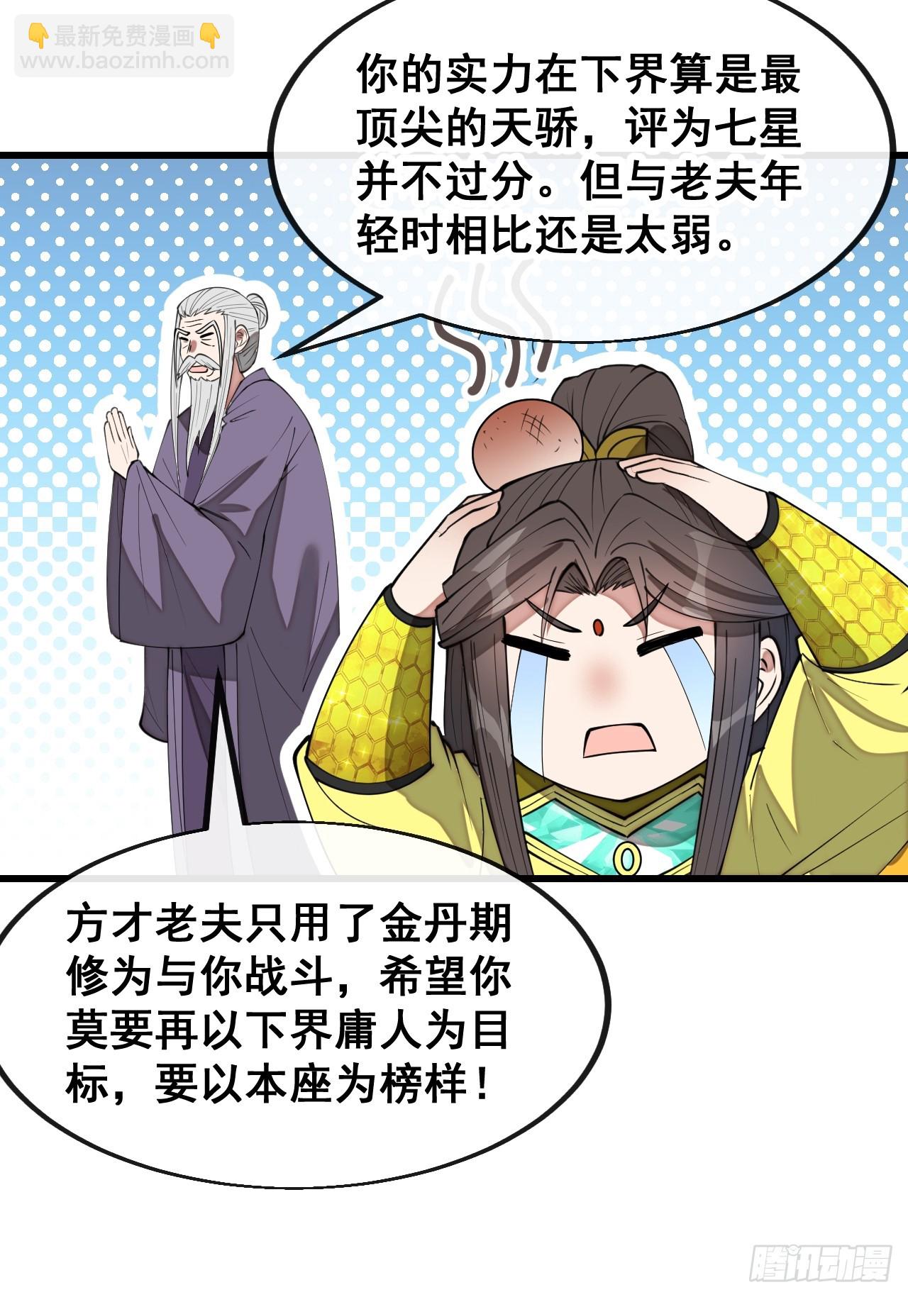 第二百零一话：勇夺魁首-第204话