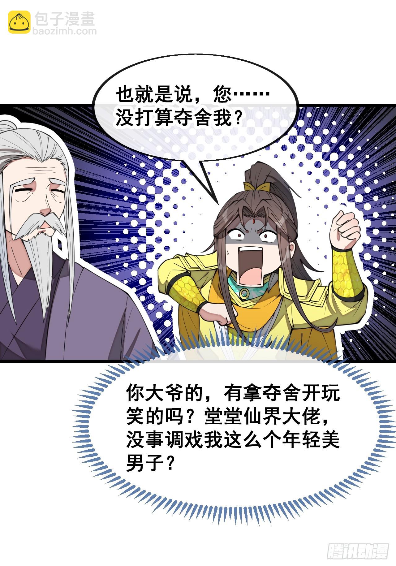 第二百零一话：勇夺魁首-第204话