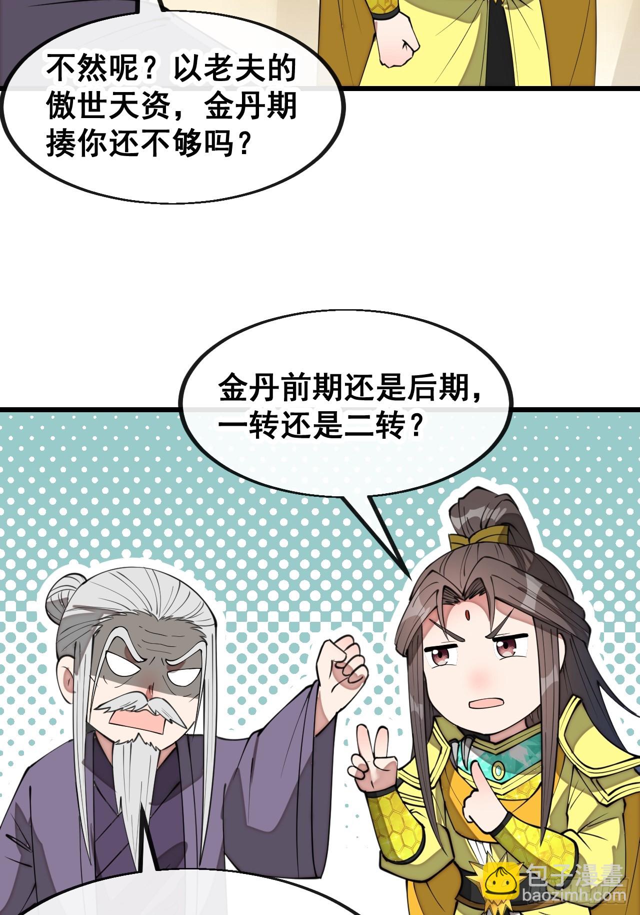 第二百零一话：勇夺魁首-第204话