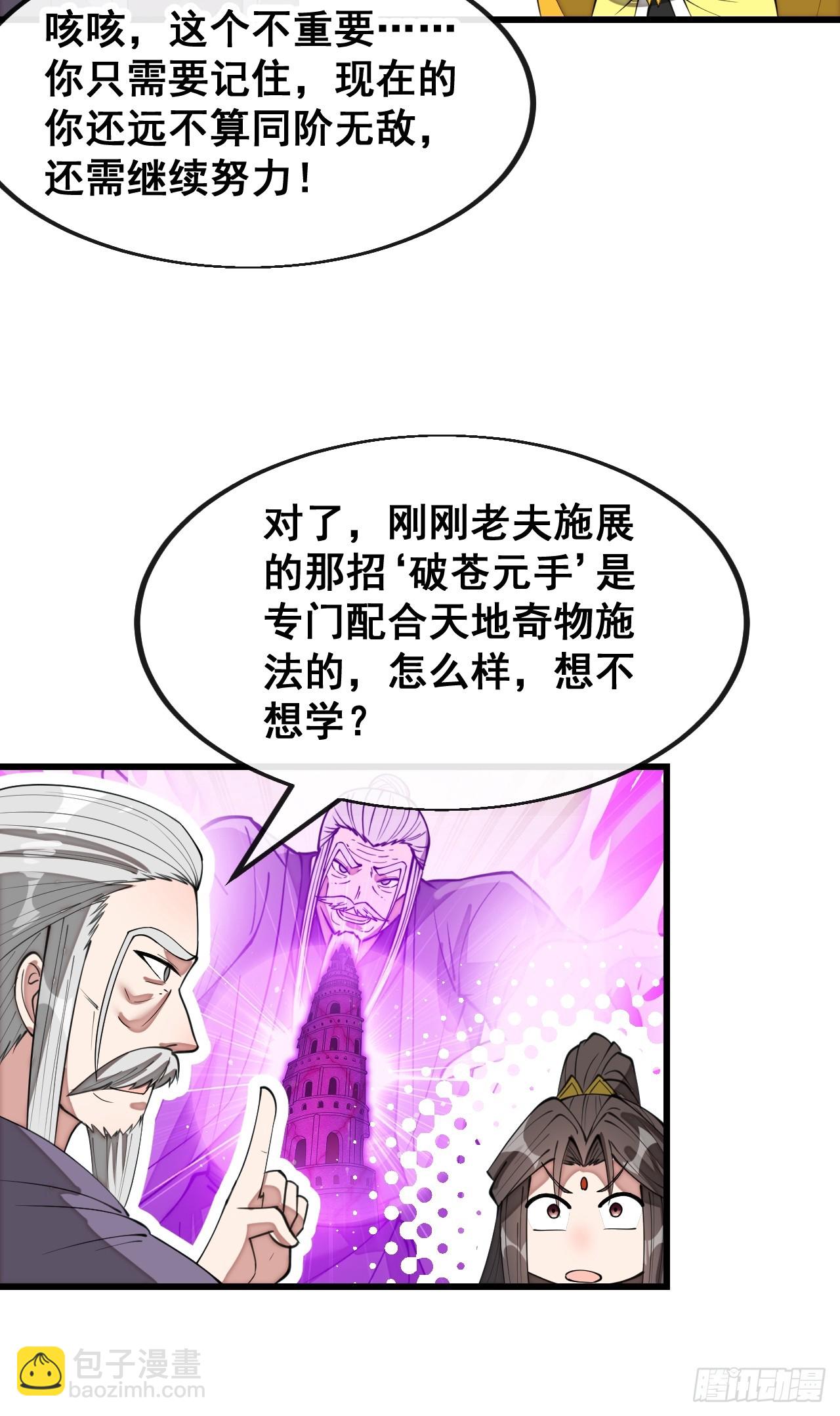 第二百零一话：勇夺魁首-第204话