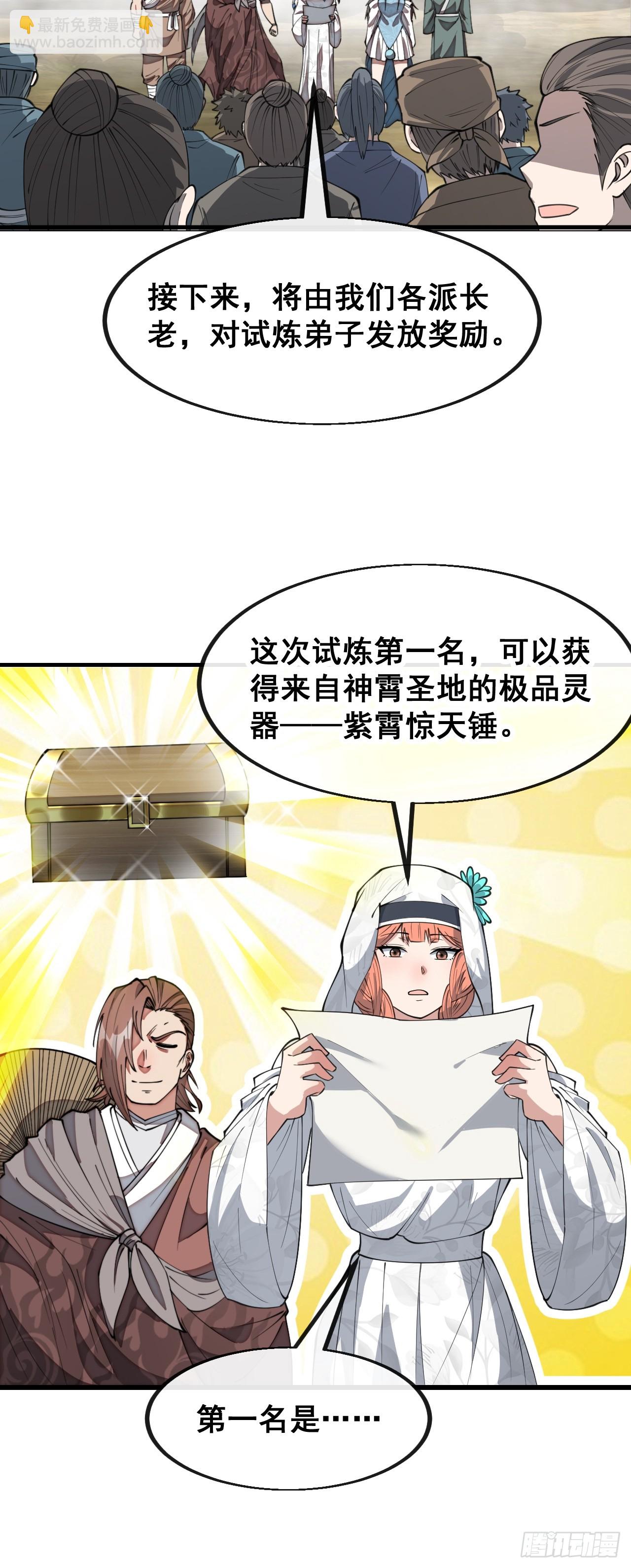 第二百零一话：勇夺魁首-第204话