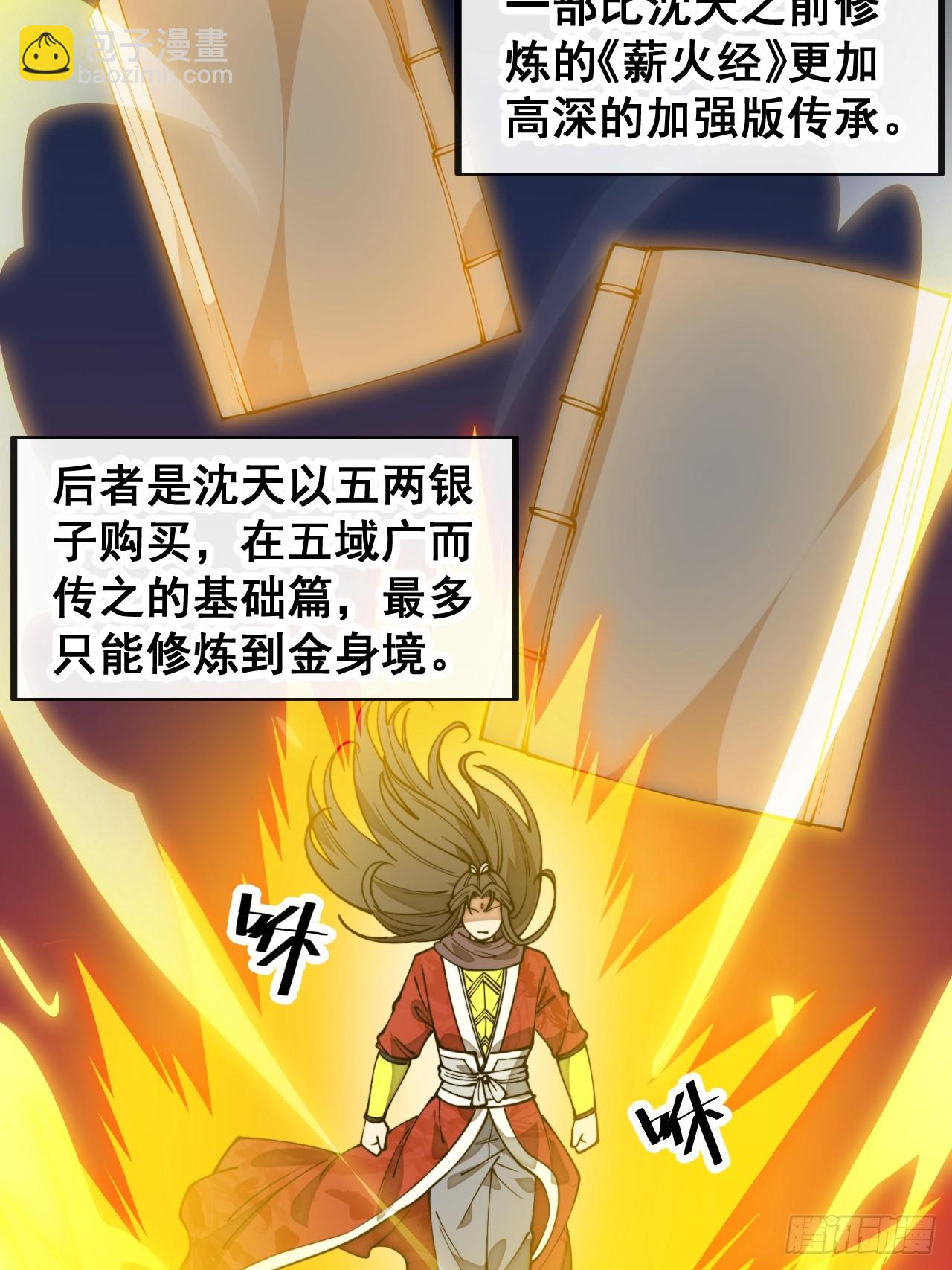 第二百零三话：一元重水的威力-第206话