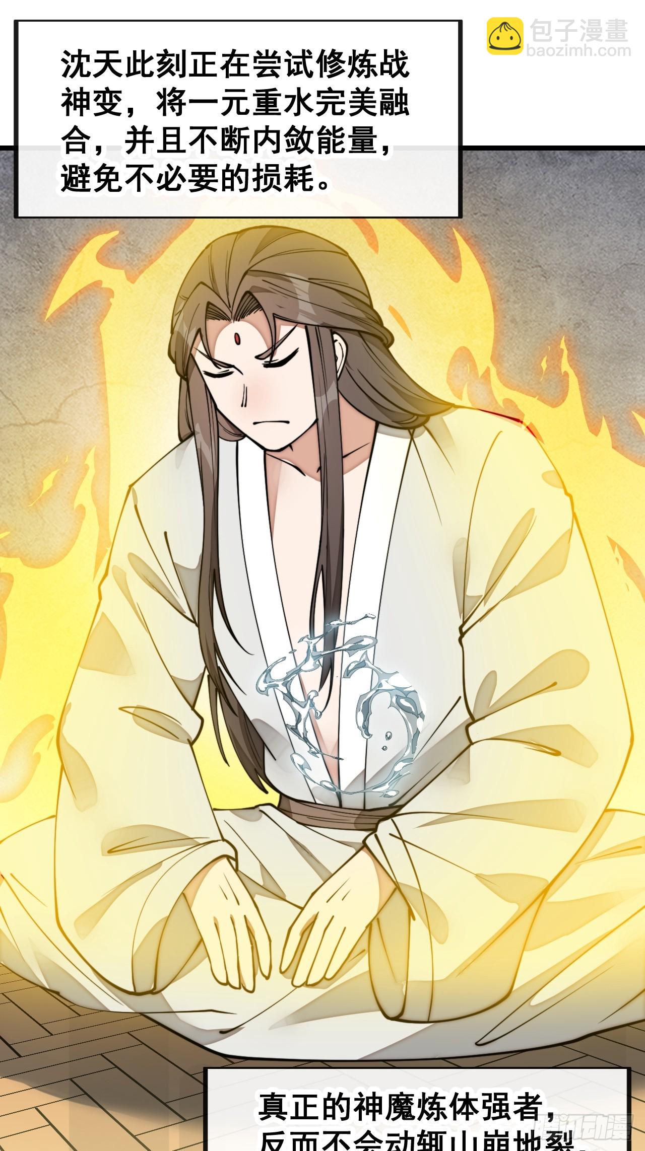 第二百零三话：一元重水的威力-第206话