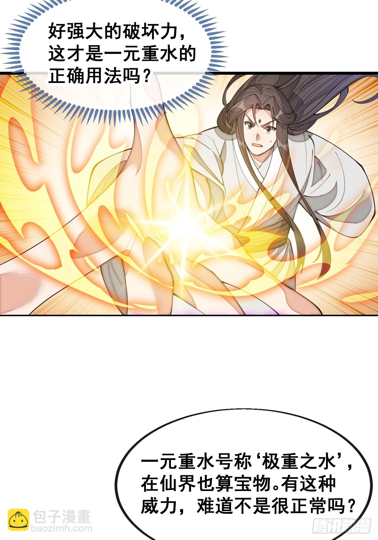 第二百零三话：一元重水的威力-第206话